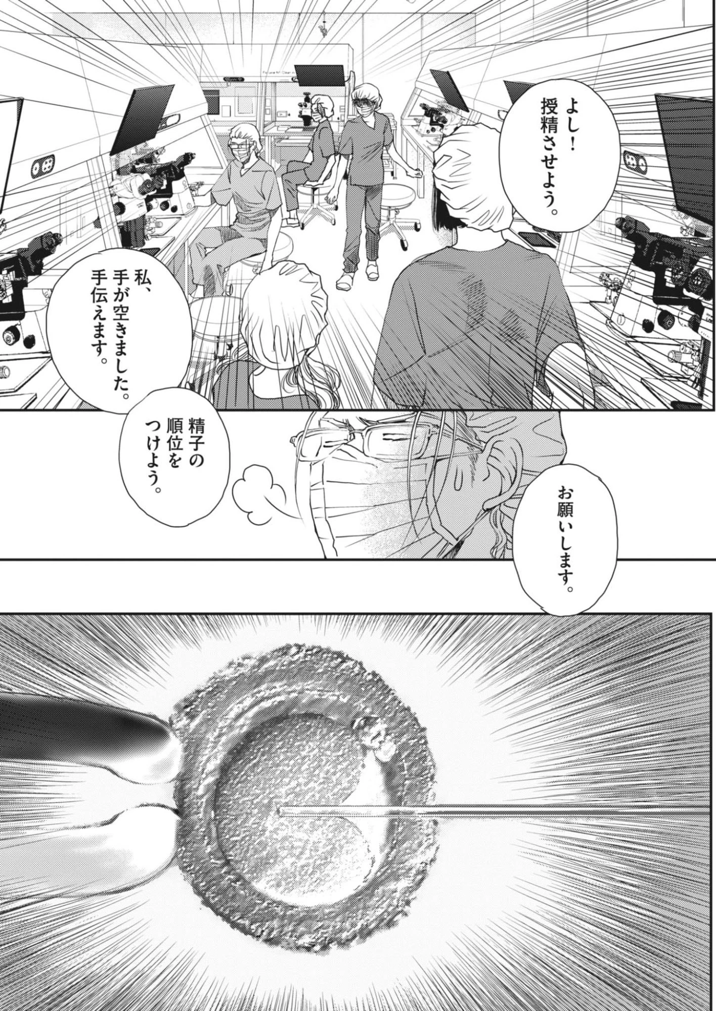 胚培養士ミズイロ 第56話 - 18