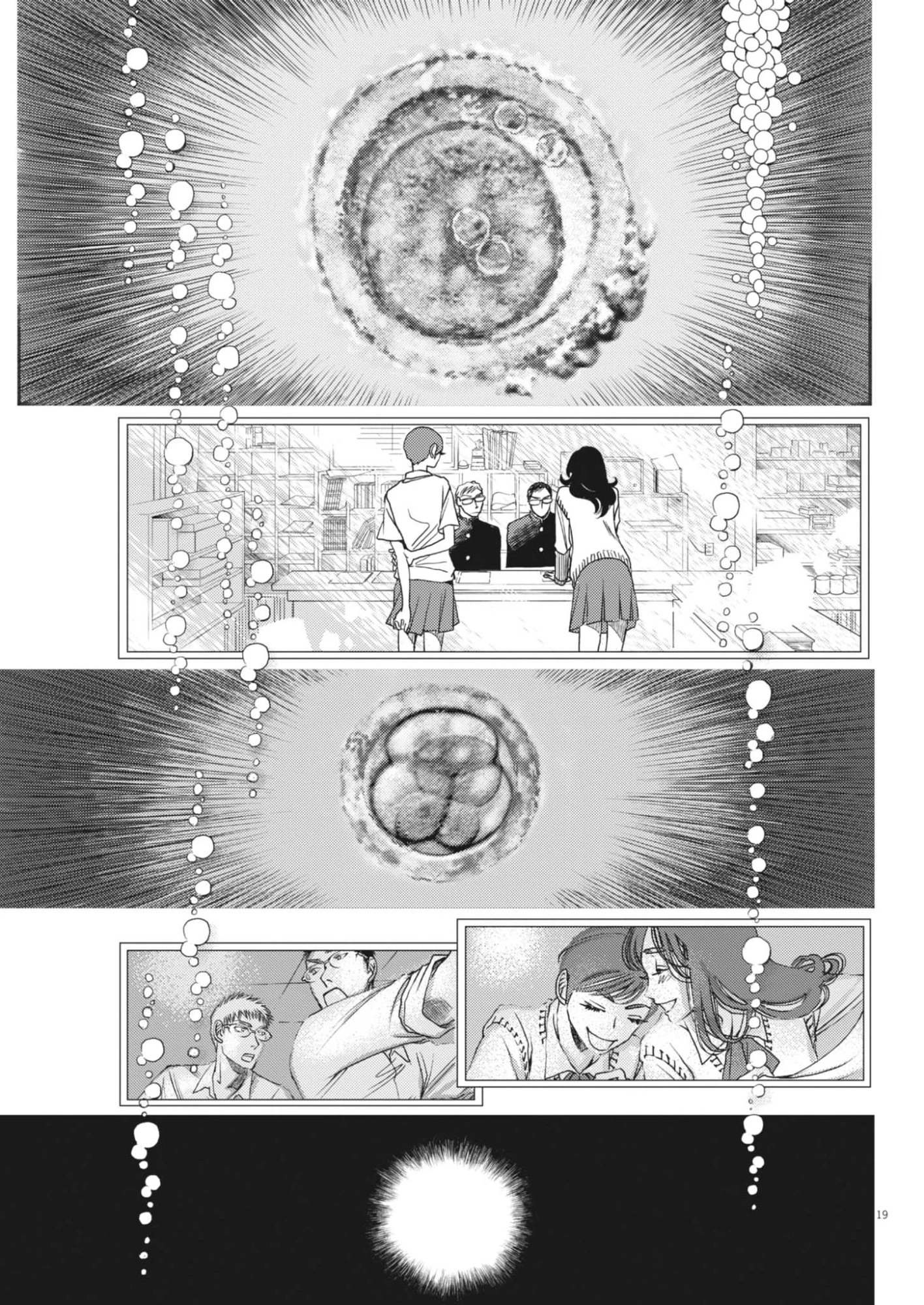 胚培養士ミズイロ 第56話 - 19