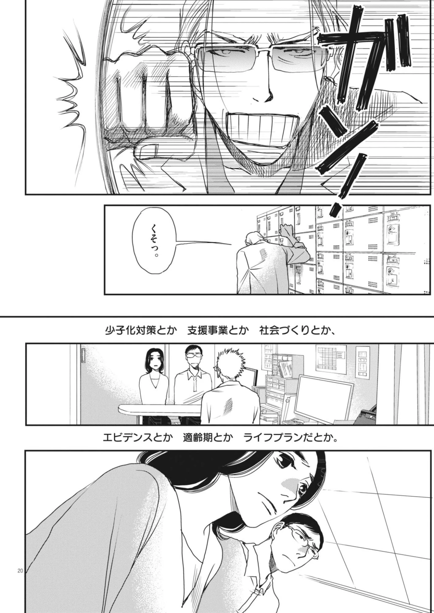 胚培養士ミズイロ 第56話 - 20