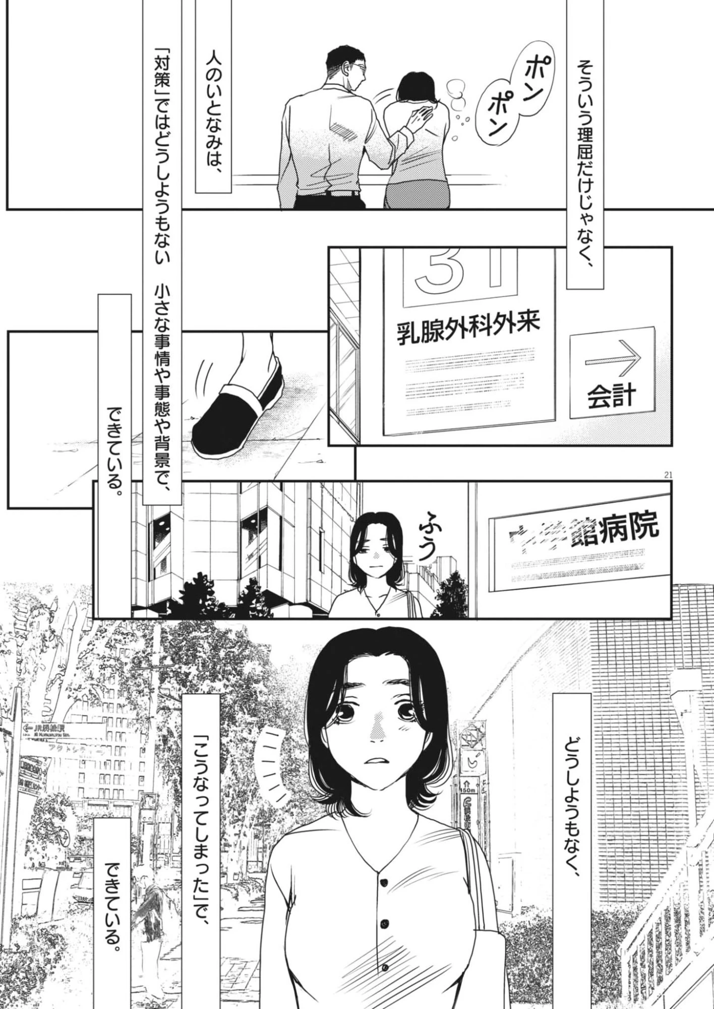 胚培養士ミズイロ 第56話 - 21