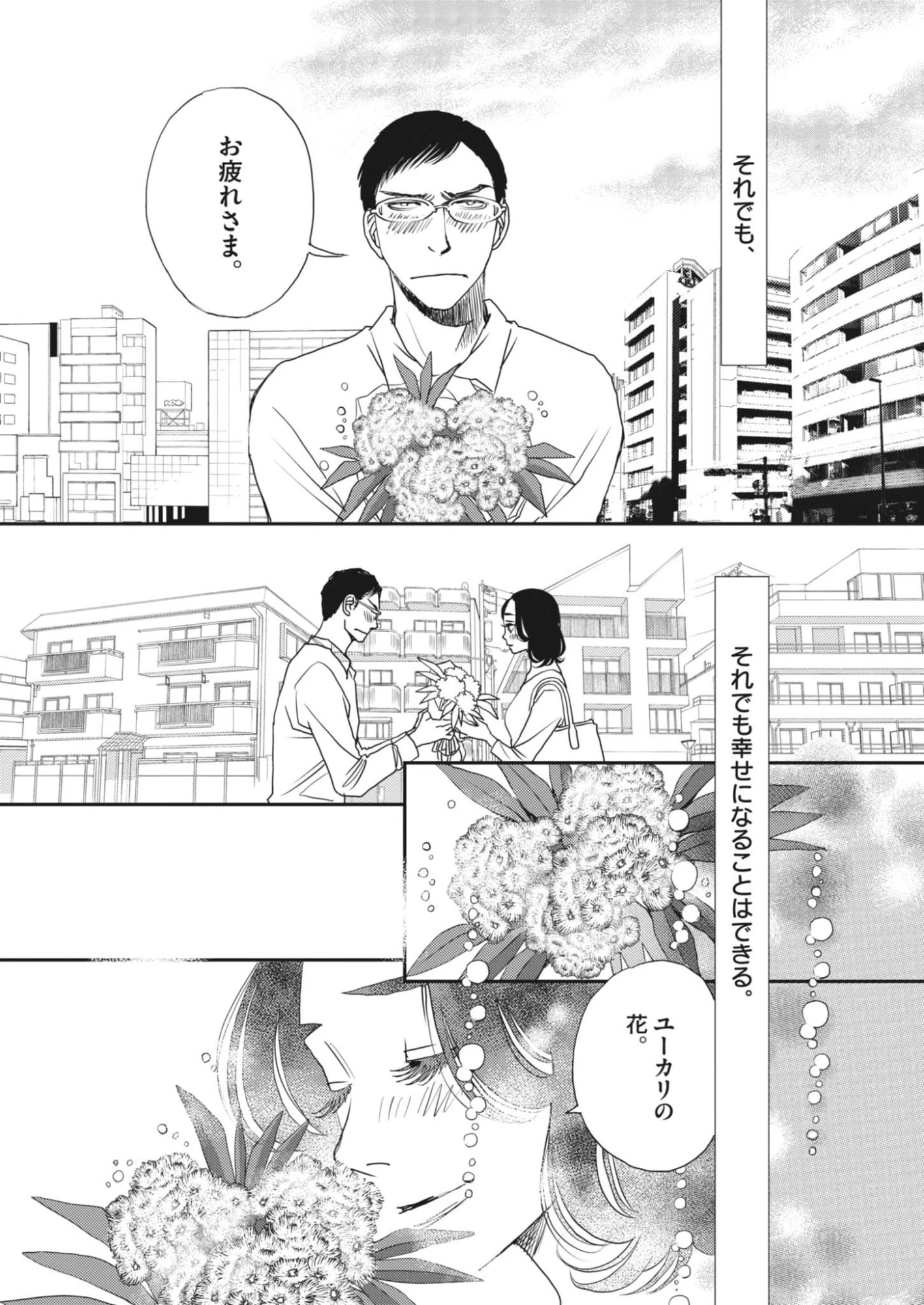 胚培養士ミズイロ 第56話 - 22