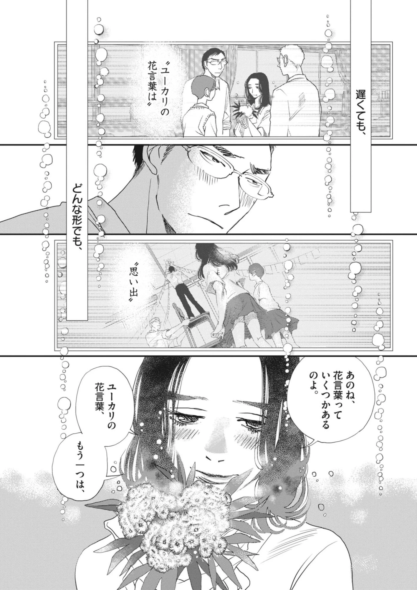 胚培養士ミズイロ 第56話 - 23