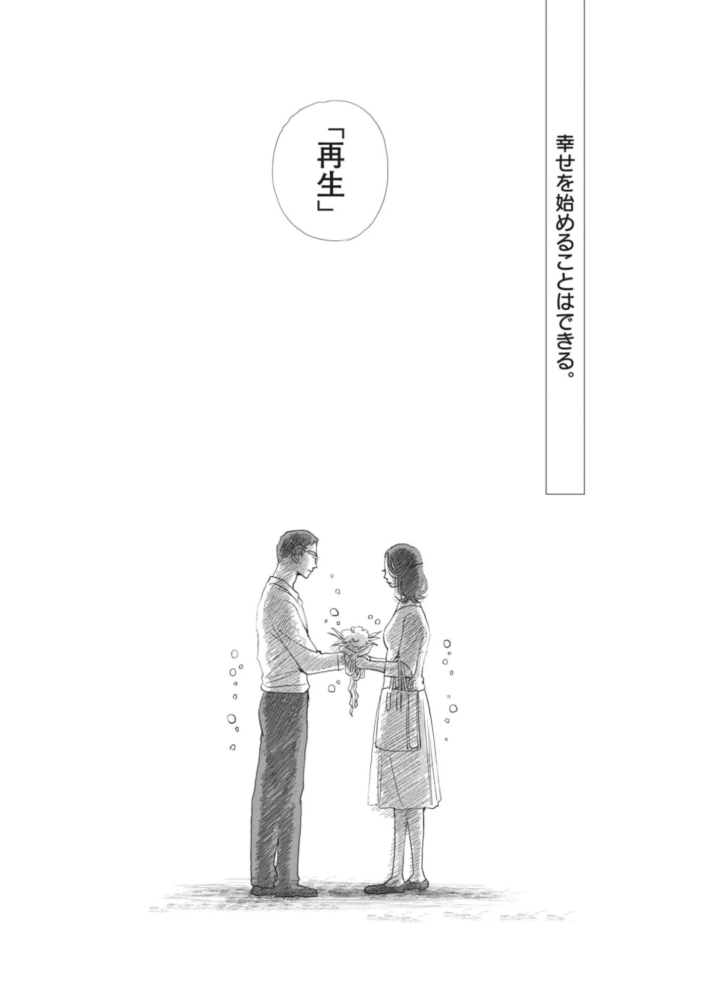 胚培養士ミズイロ 第56話 - 24