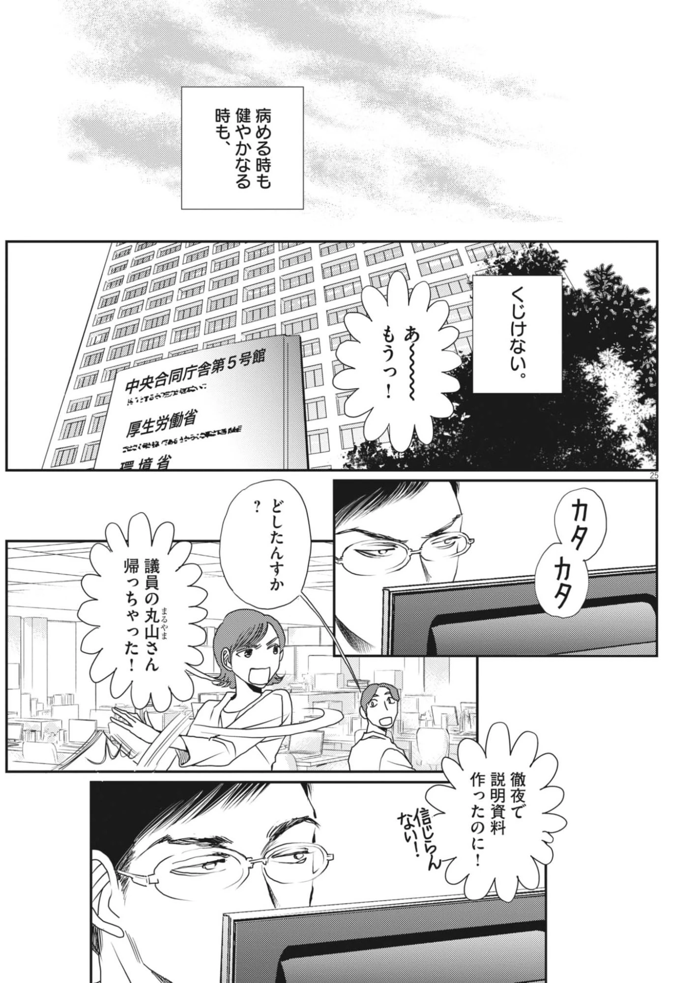 胚培養士ミズイロ 第56話 - 25