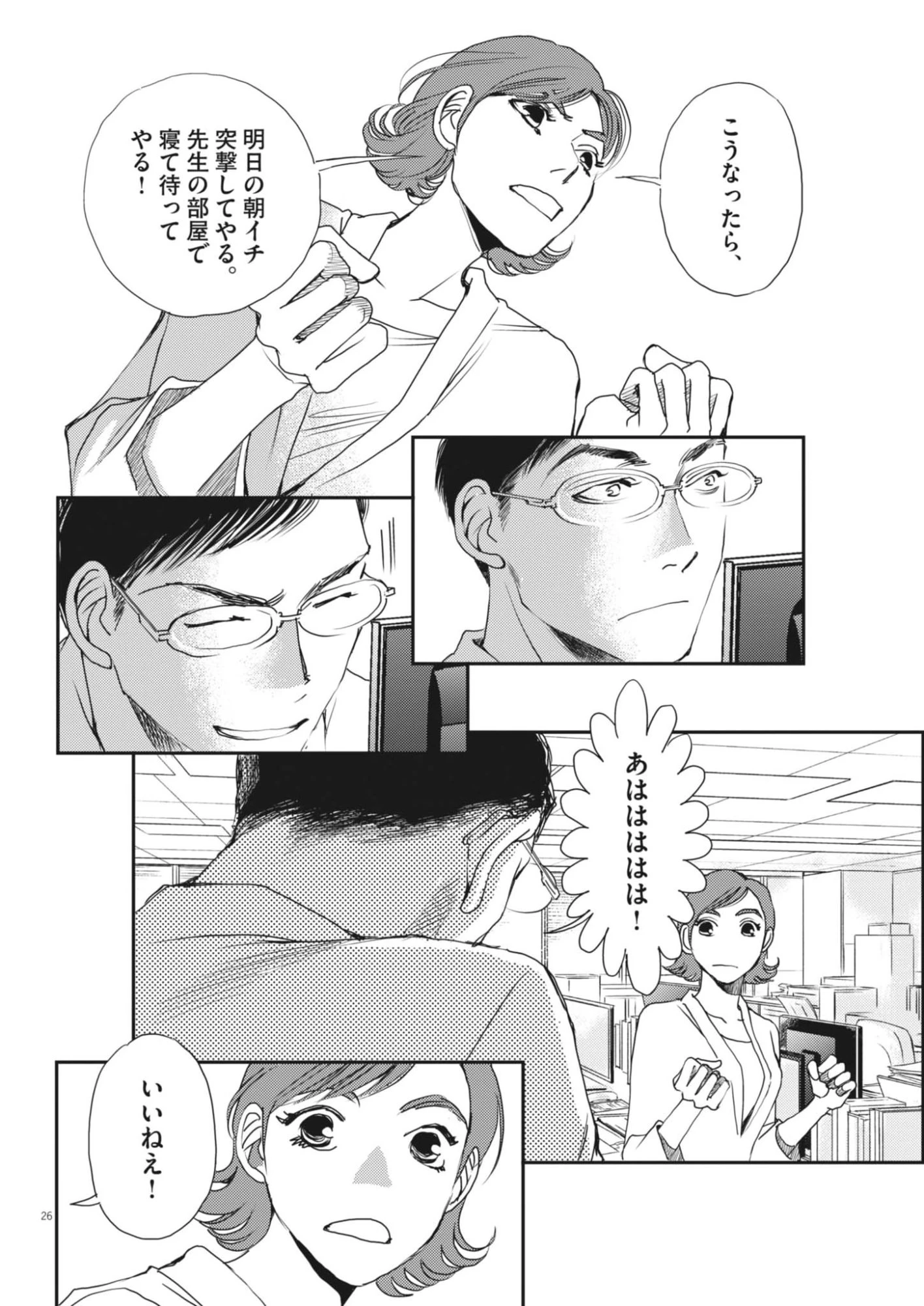 胚培養士ミズイロ 第56話 - 26