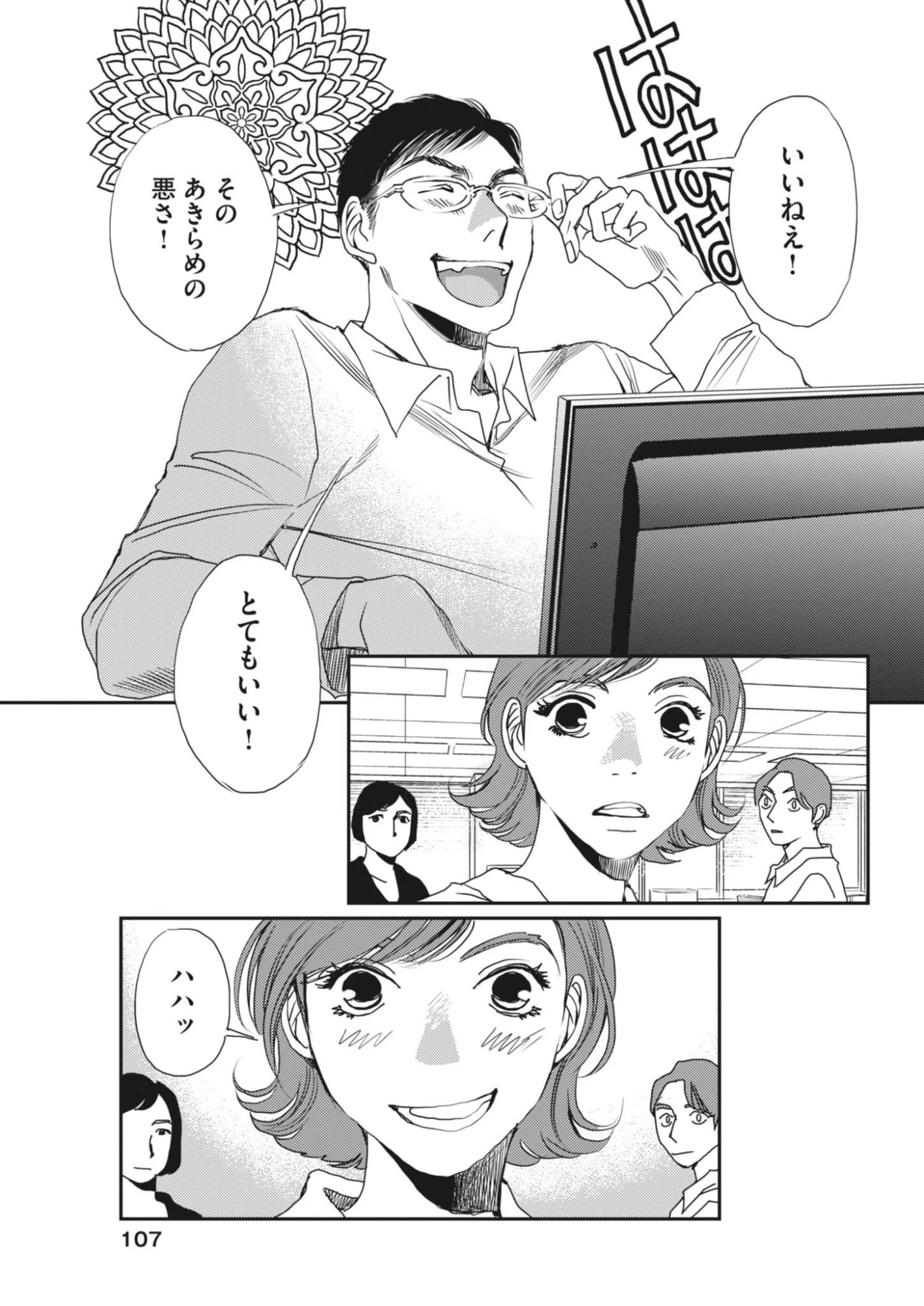 胚培養士ミズイロ 第56話 - 27
