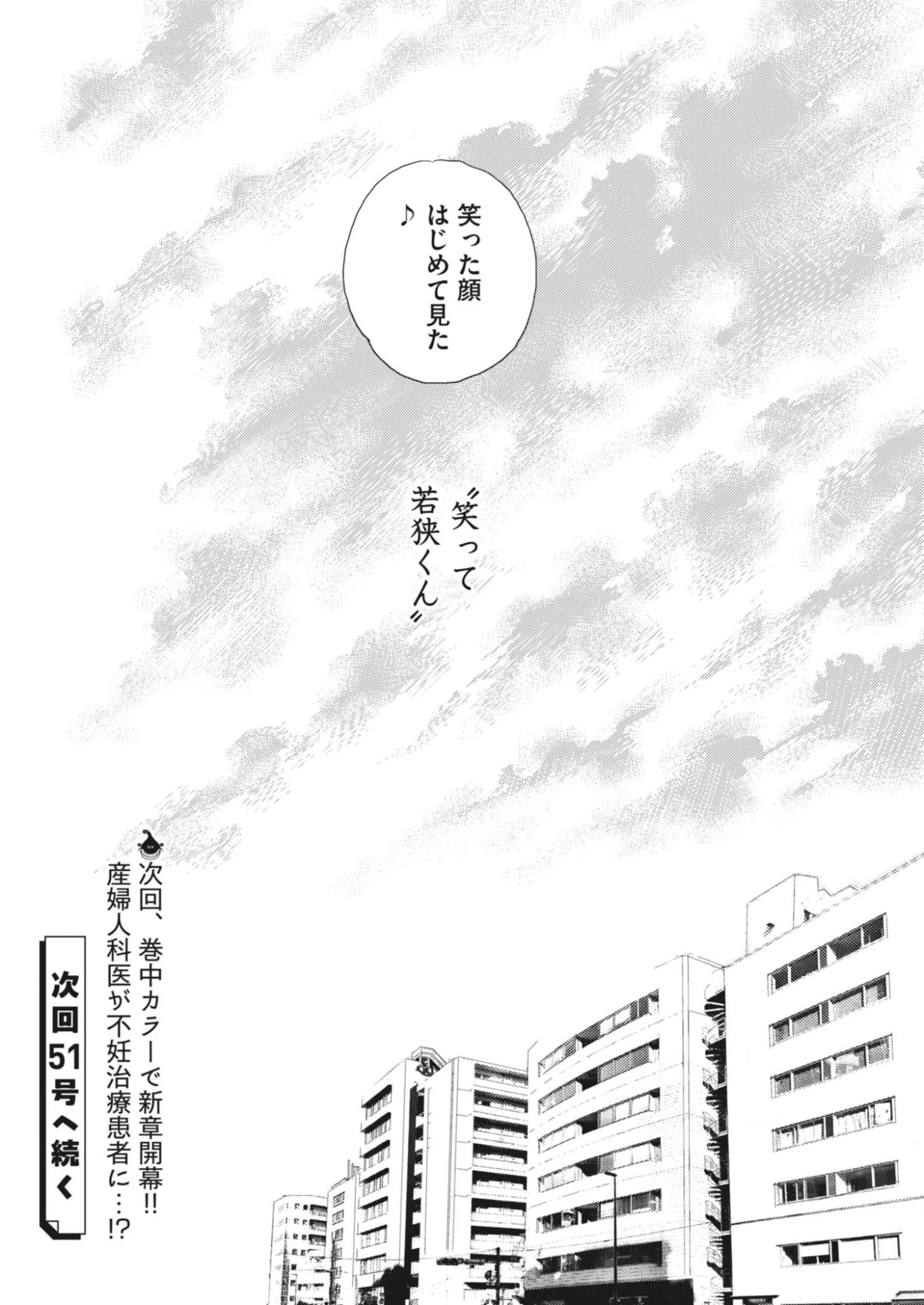 胚培養士ミズイロ 第56話 - 28