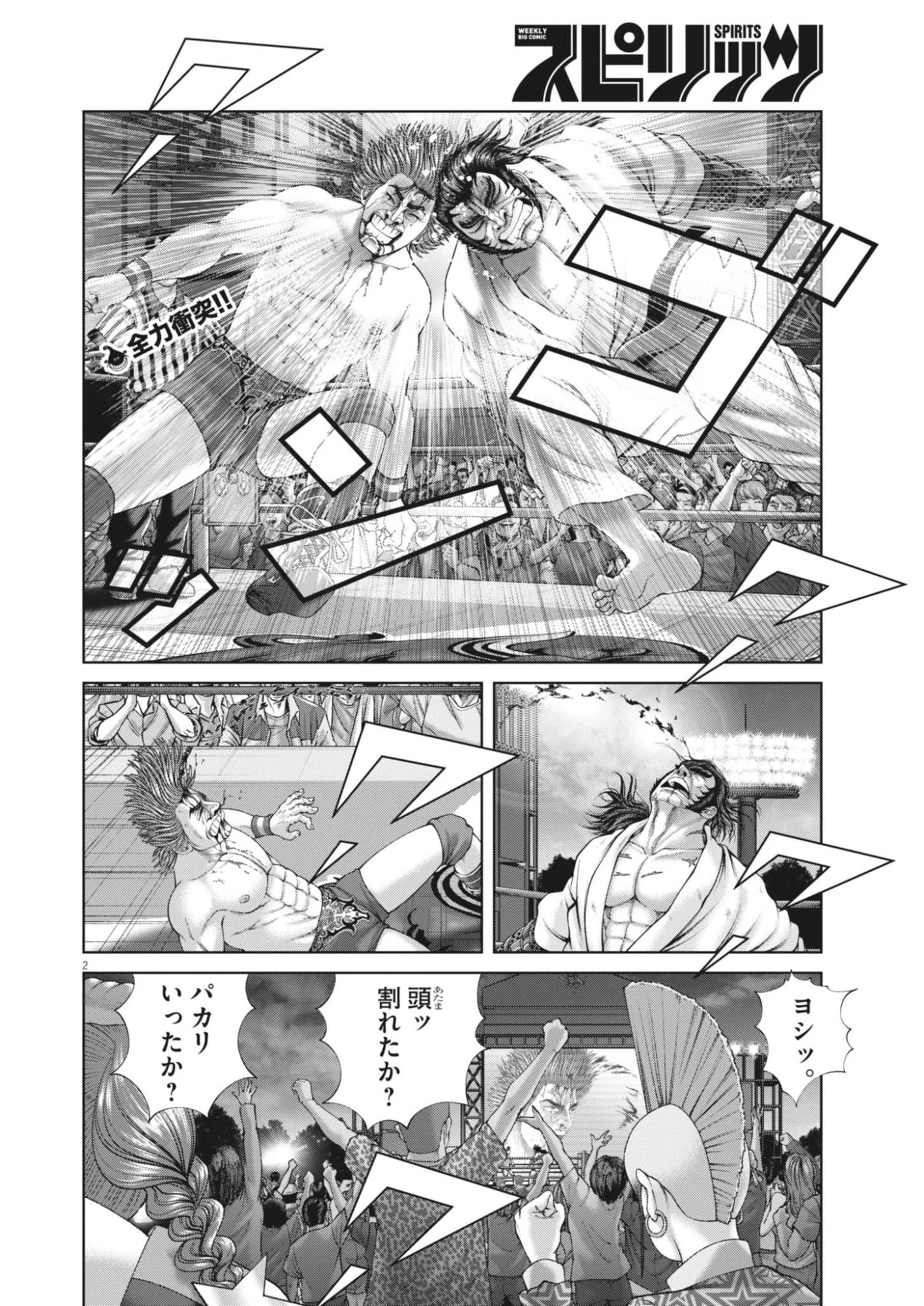 土竜の唄 第955話 - 2