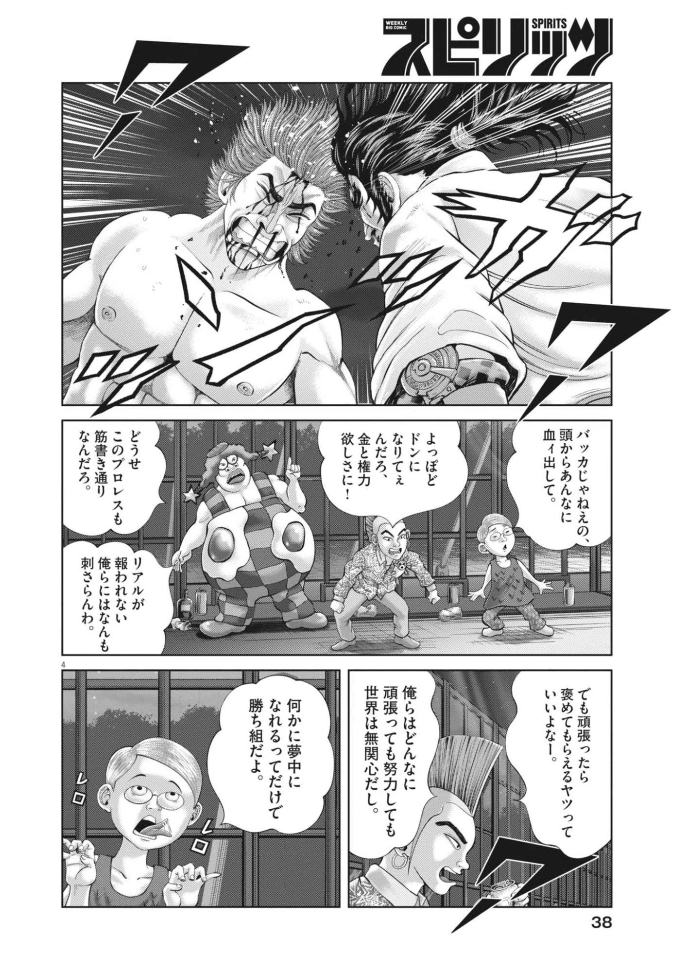 土竜の唄 第955話 - 4