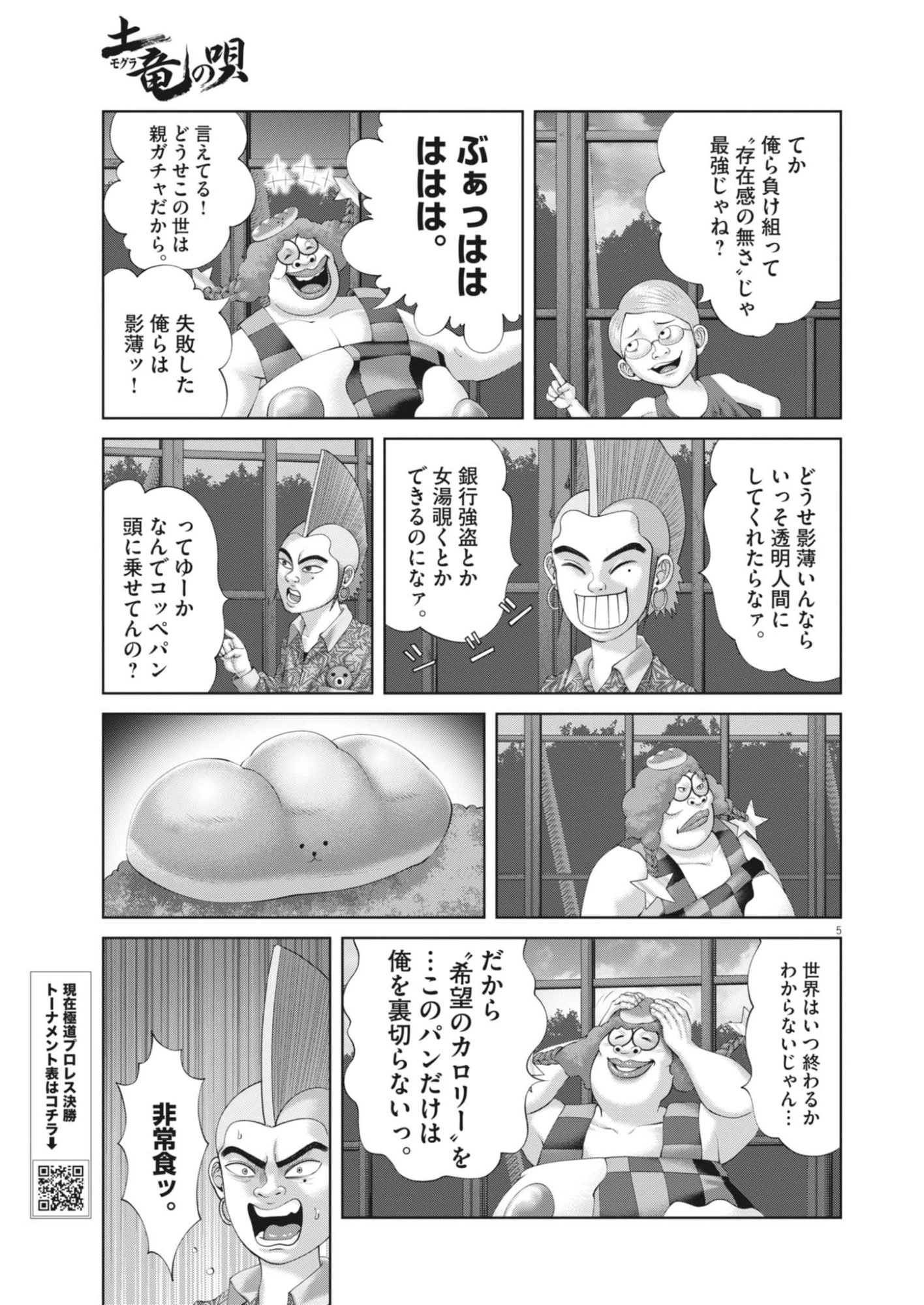 土竜の唄 第955話 - 5