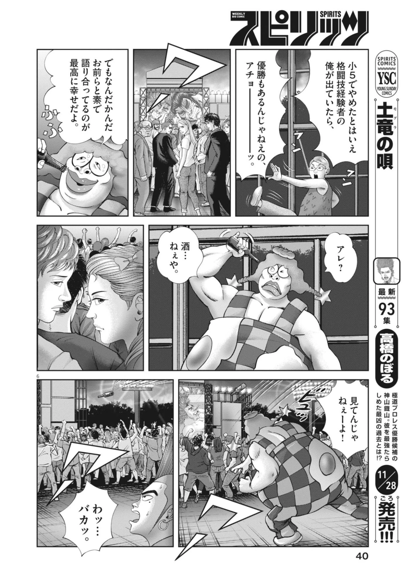 土竜の唄 第955話 - 6