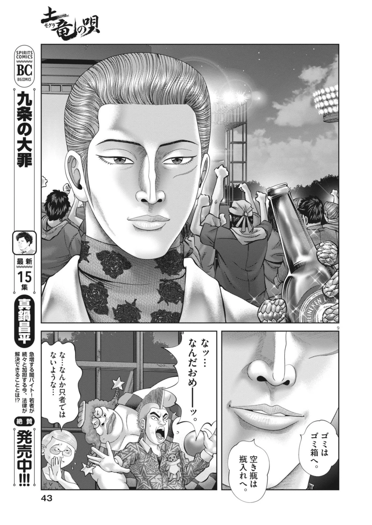 土竜の唄 第955話 - 9