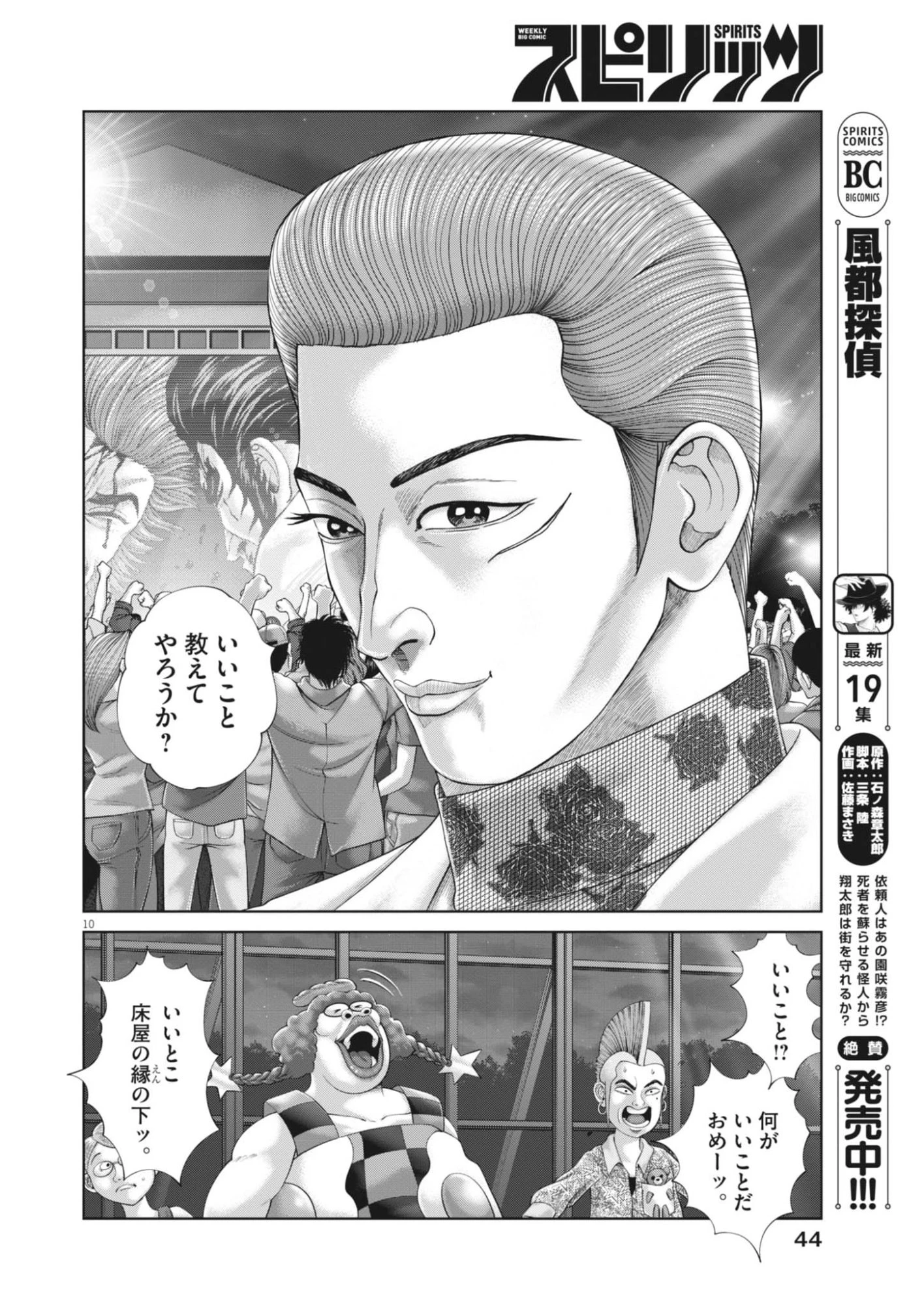 土竜の唄 第955話 - 10