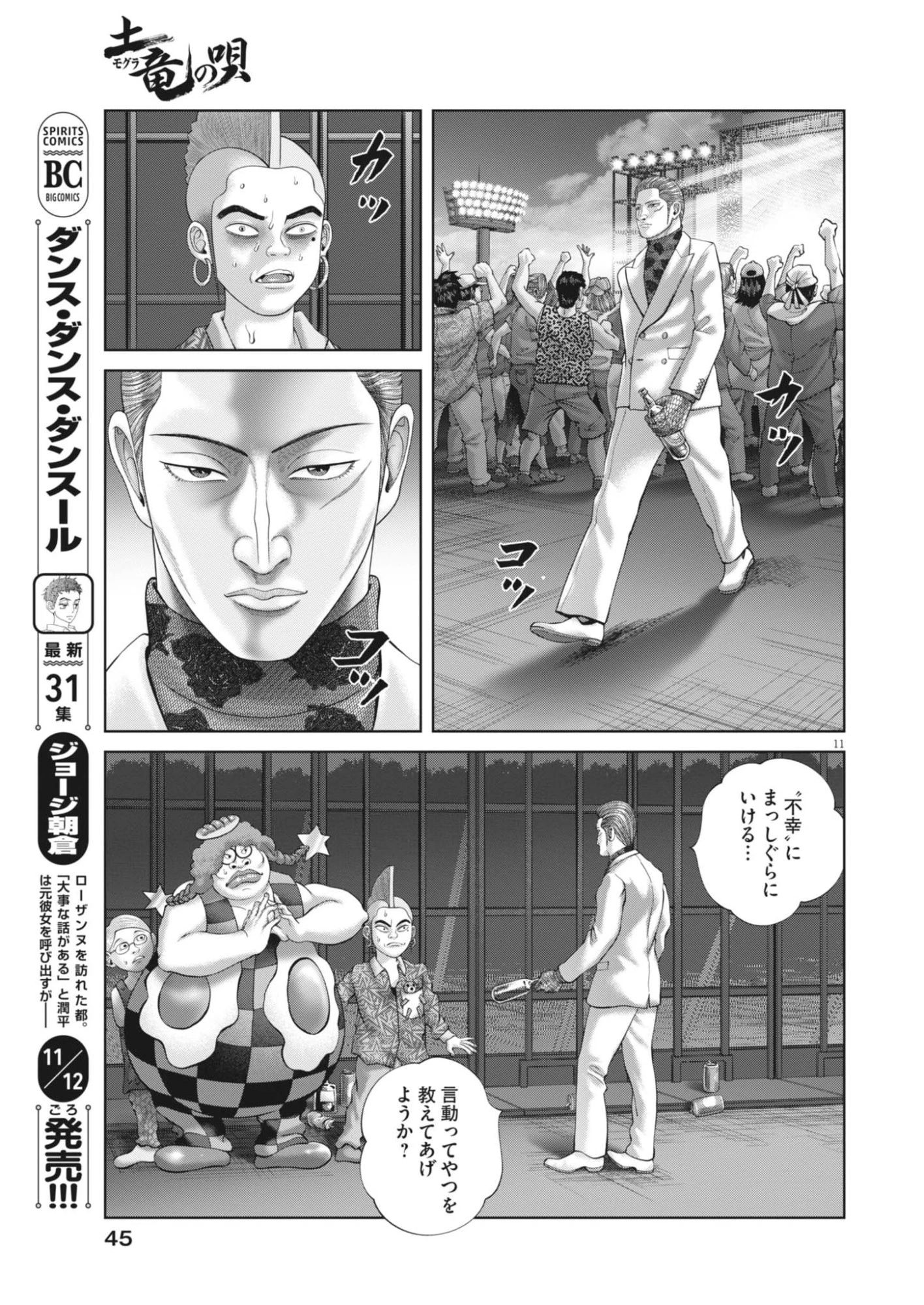 土竜の唄 第955話 - 11