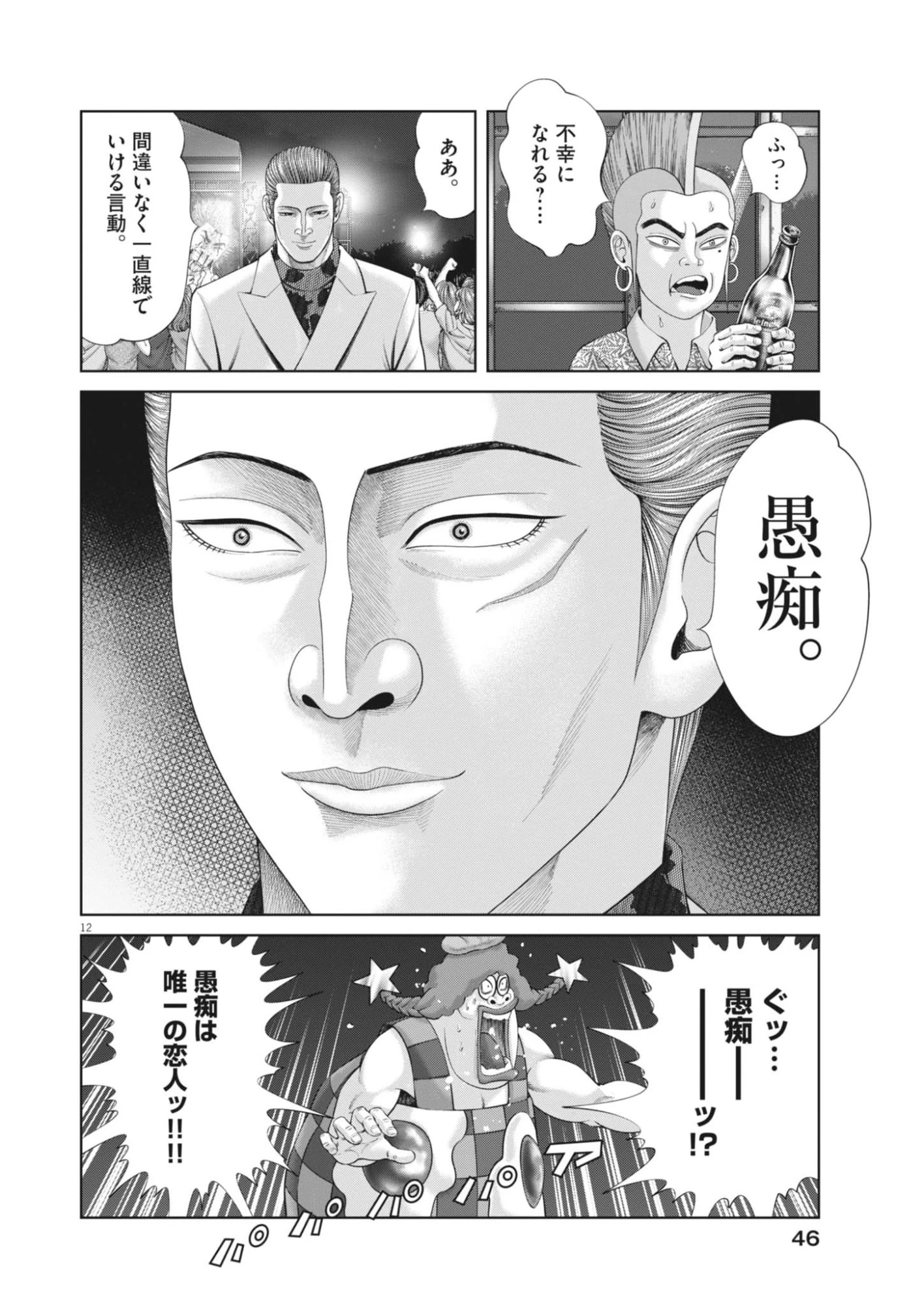 土竜の唄 第955話 - 12