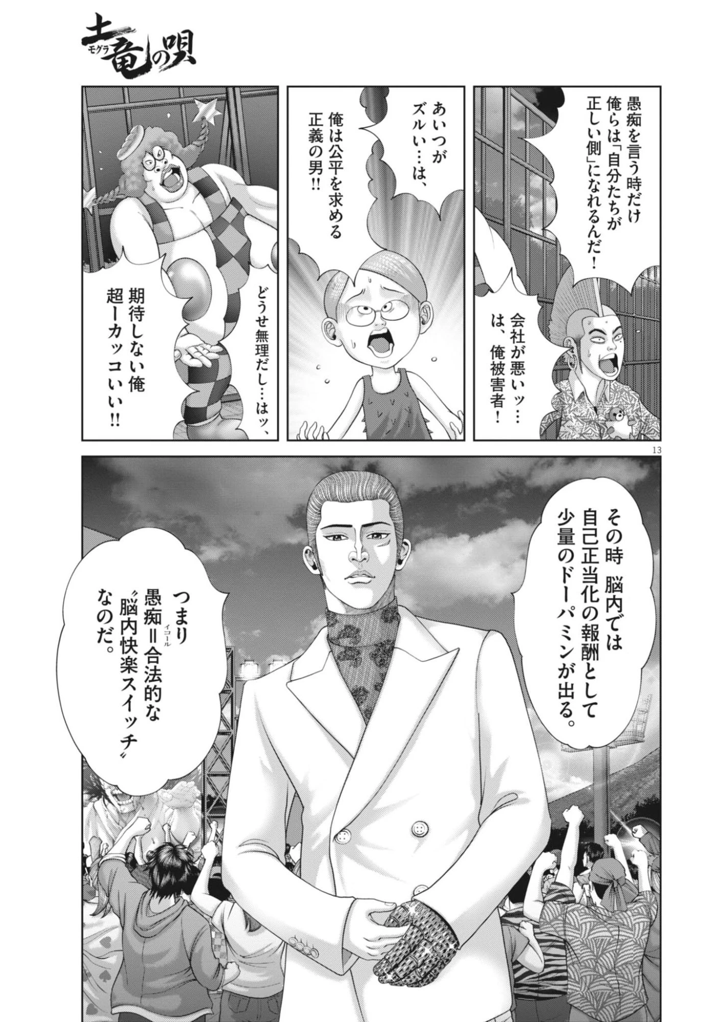 土竜の唄 第955話 - 13