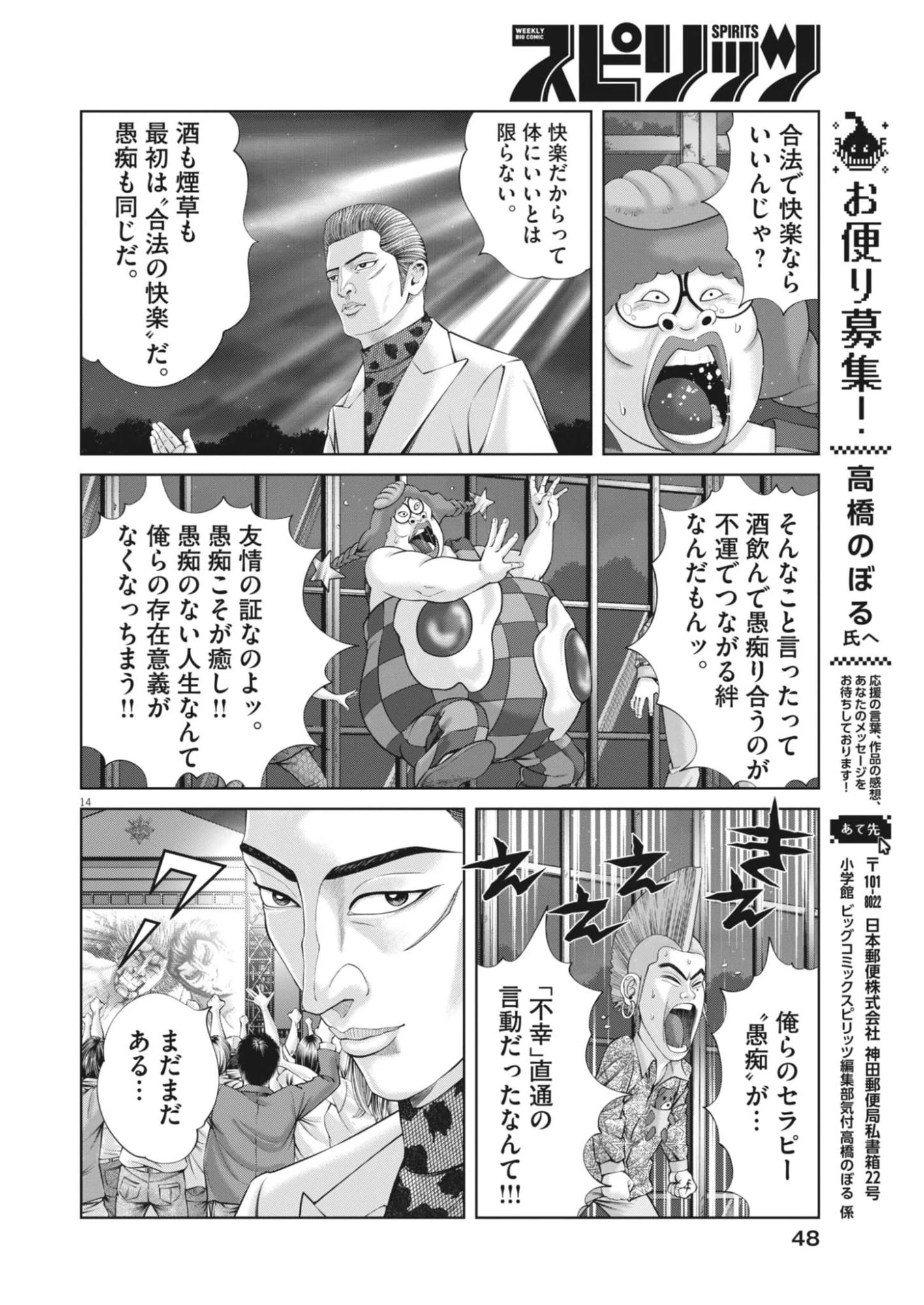 土竜の唄 第955話 - 14