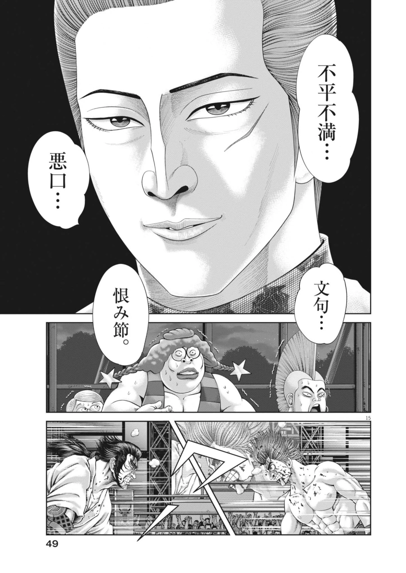 土竜の唄 第955話 - 15