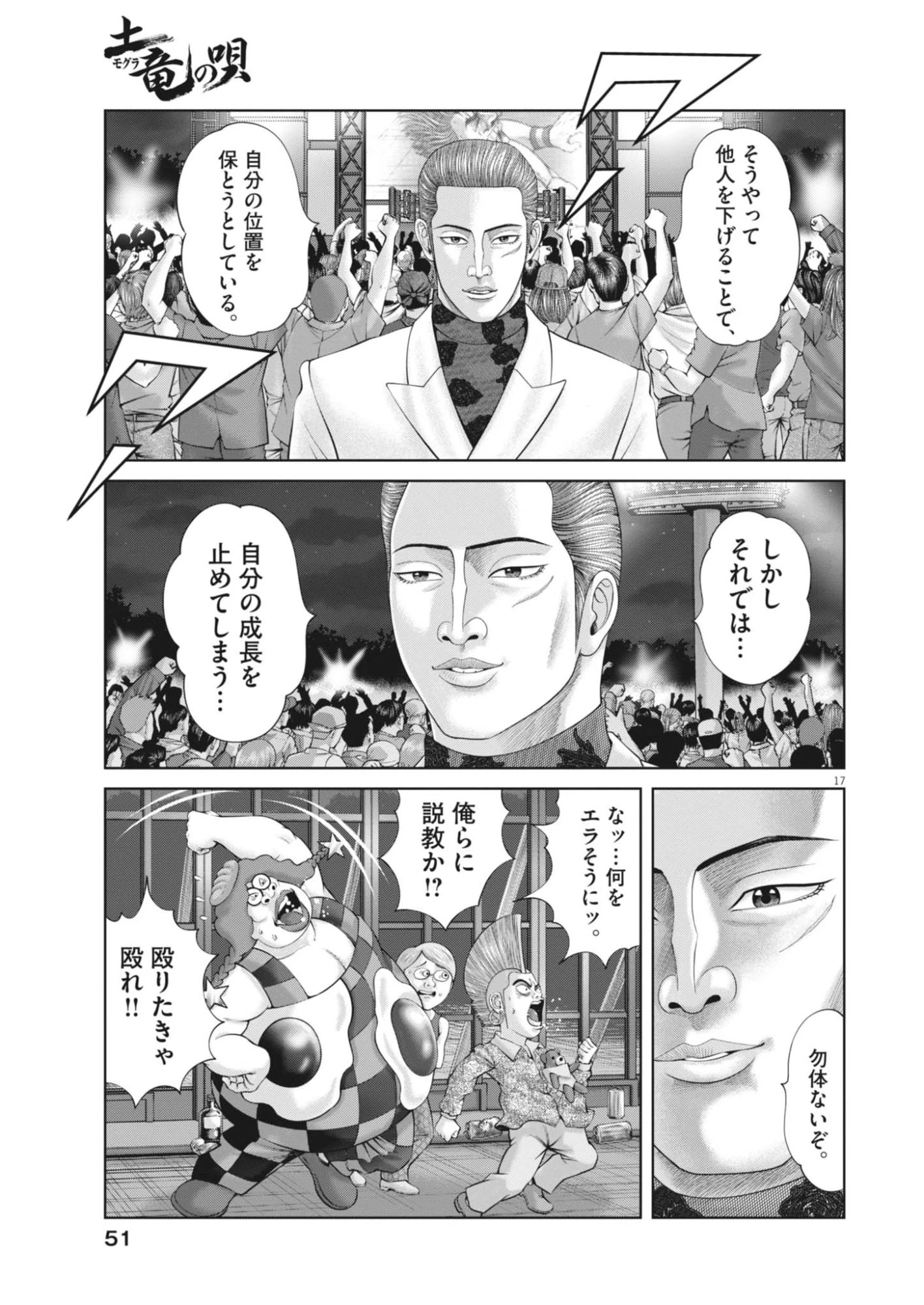 土竜の唄 第955話 - 17