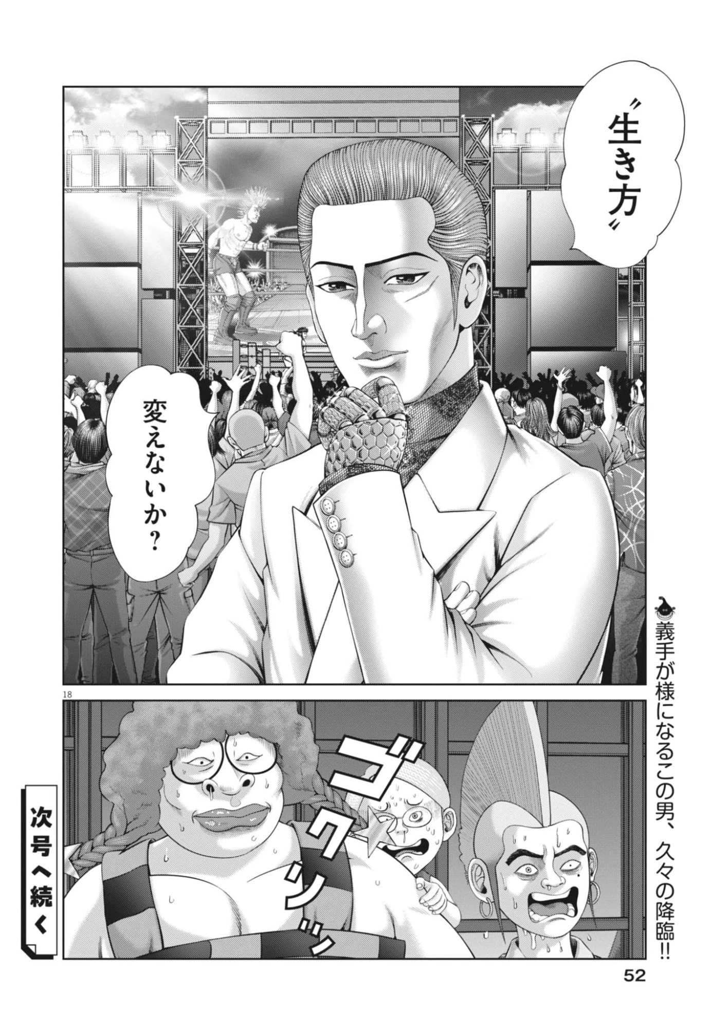 土竜の唄 第955話 - 18
