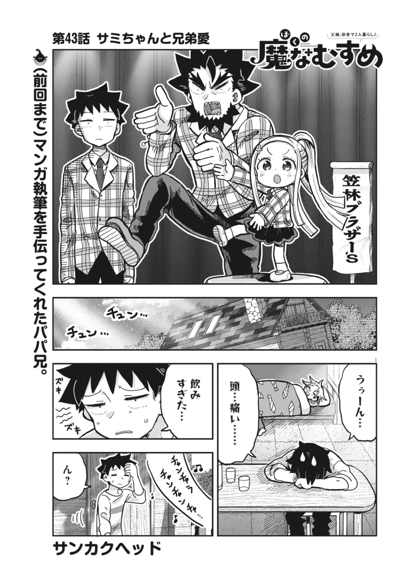ぼくの魔なむすめ 第43話 - 1