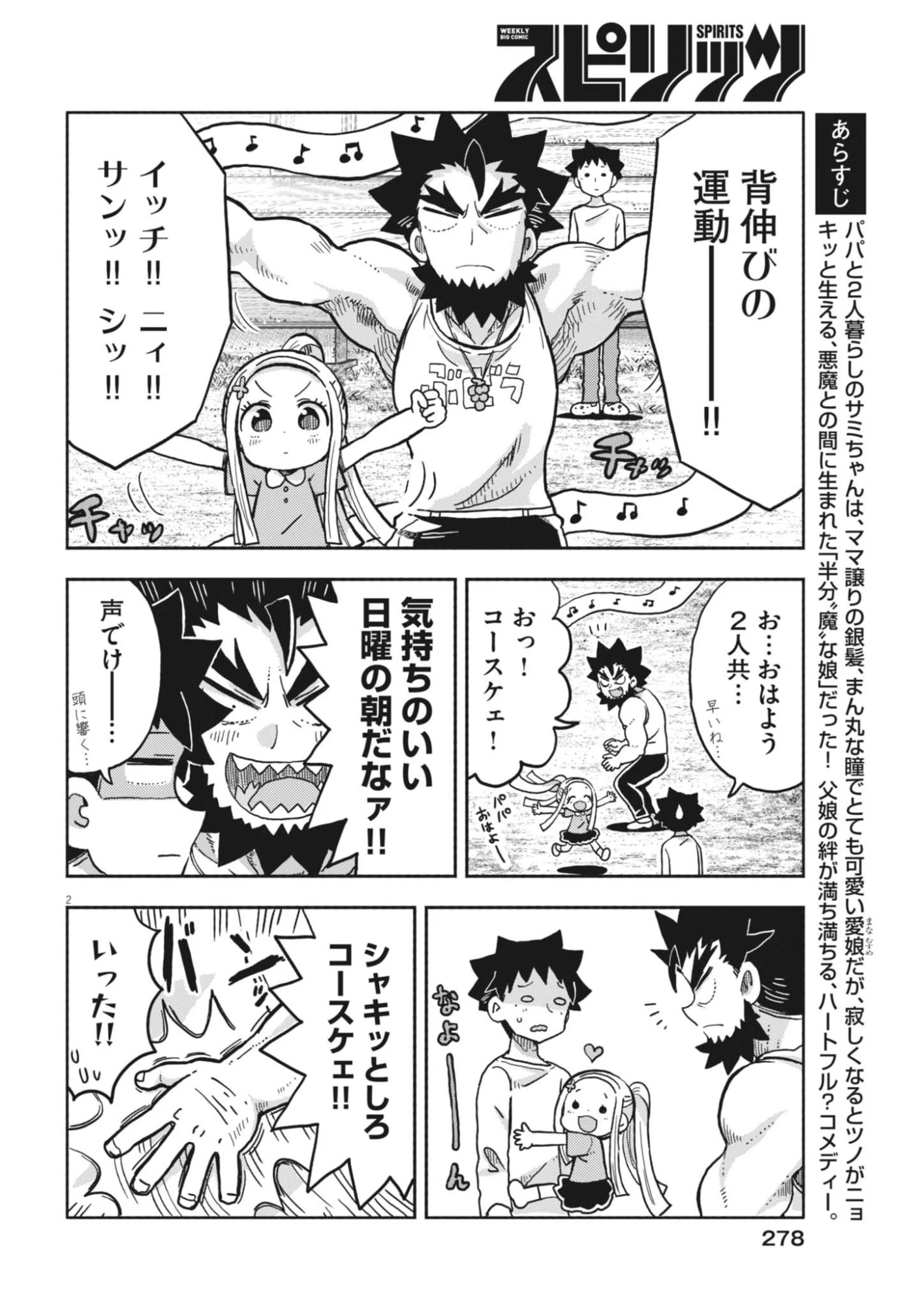 ぼくの魔なむすめ 第43話 - 2