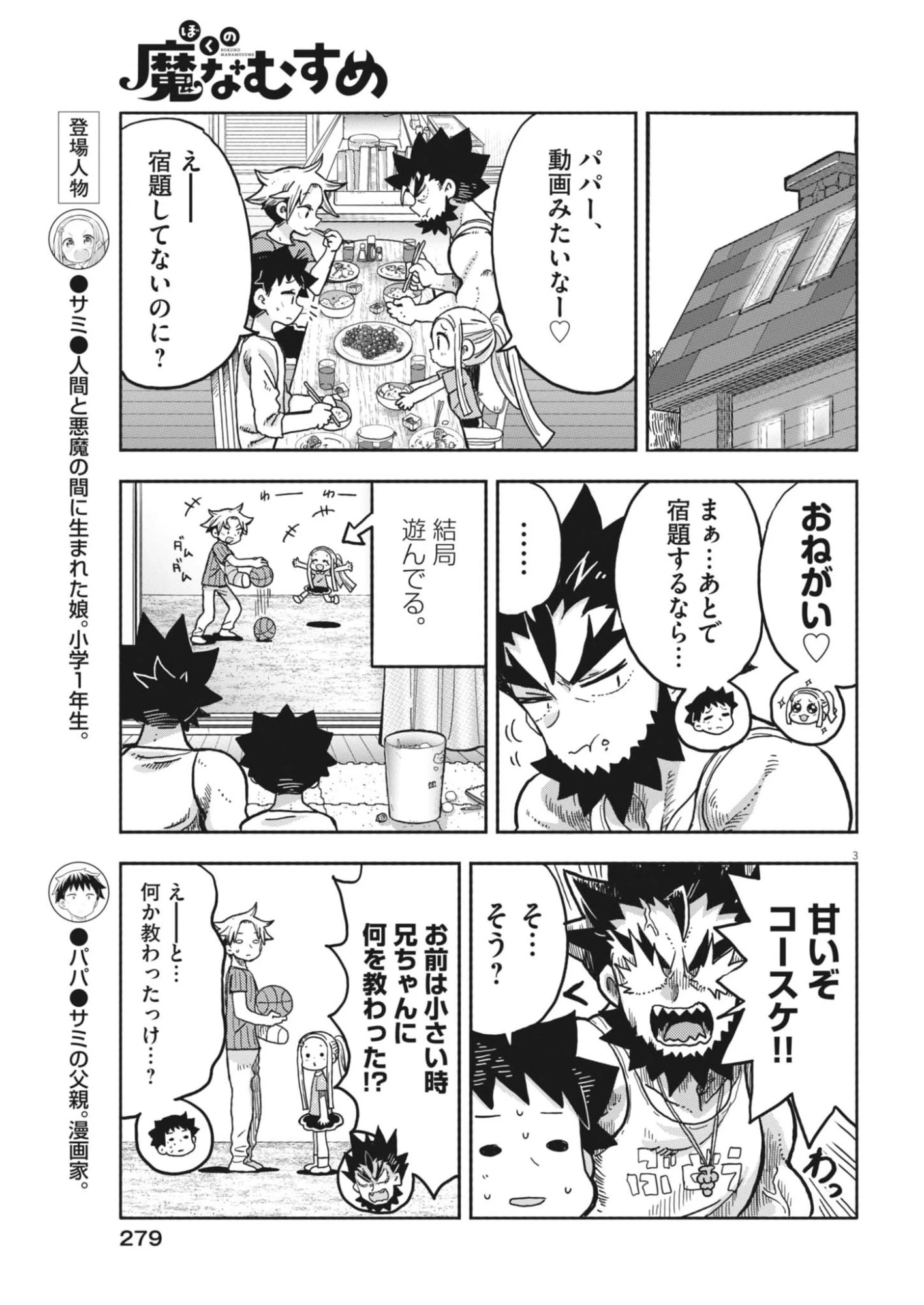 ぼくの魔なむすめ 第43話 - 3