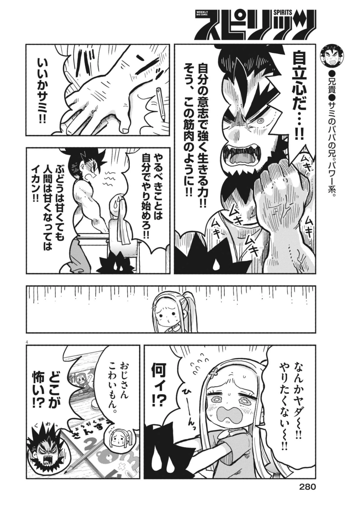 ぼくの魔なむすめ 第43話 - 4