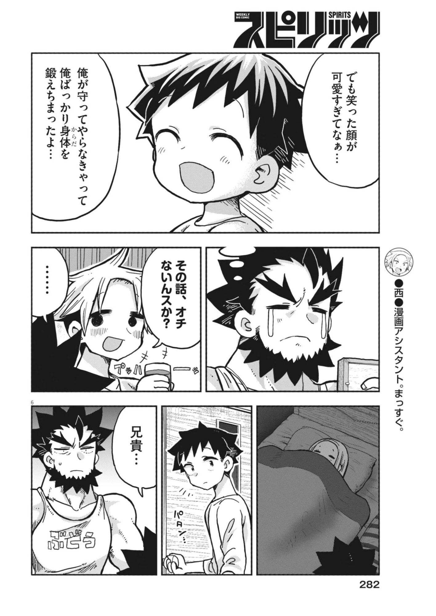 ぼくの魔なむすめ 第43話 - 6