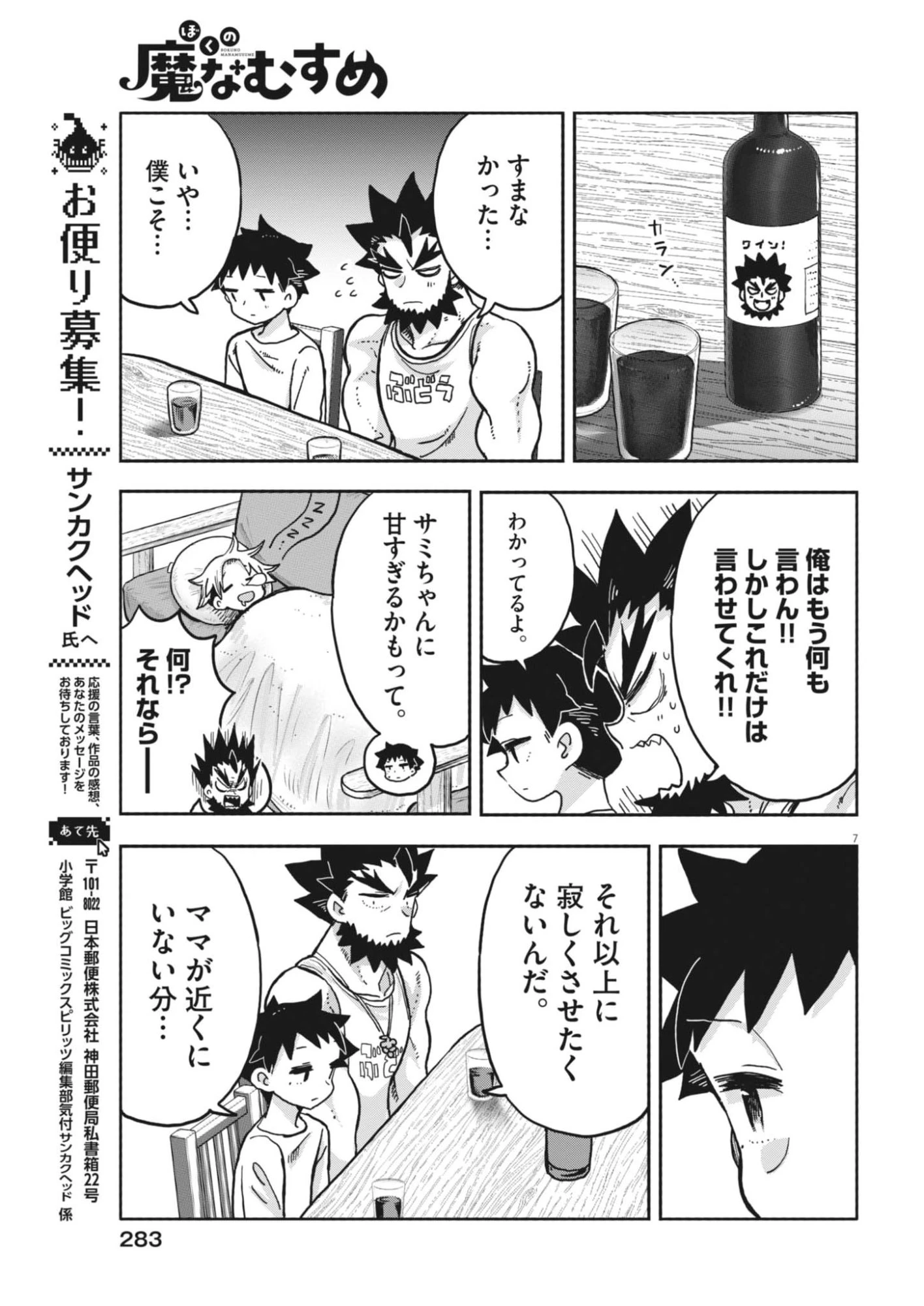 ぼくの魔なむすめ 第43話 - 7