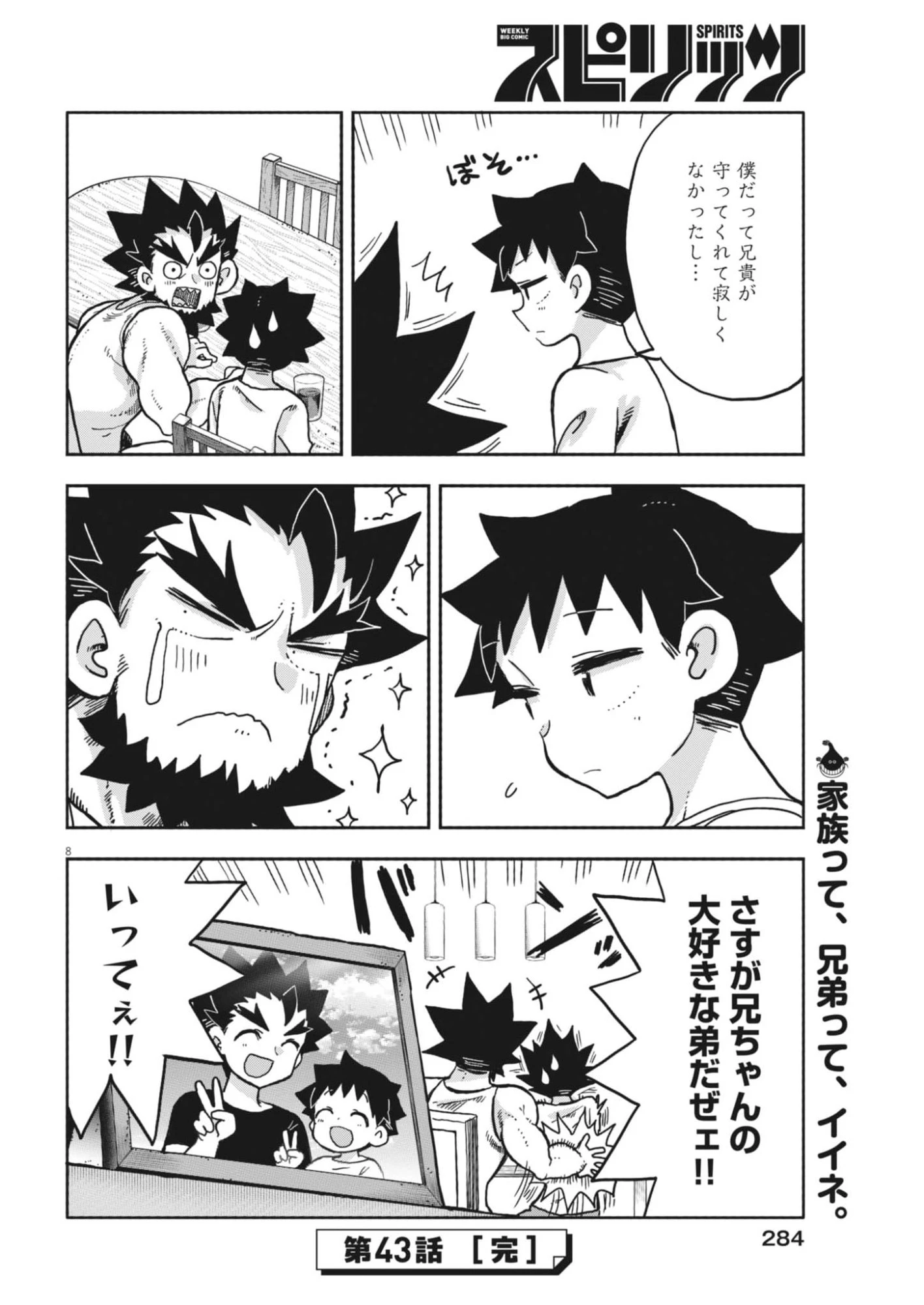 ぼくの魔なむすめ 第43話 - 8