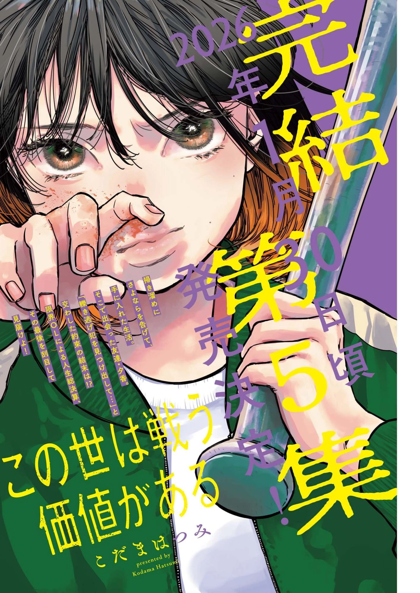 この世は戦う価値がある 第53話 - 2