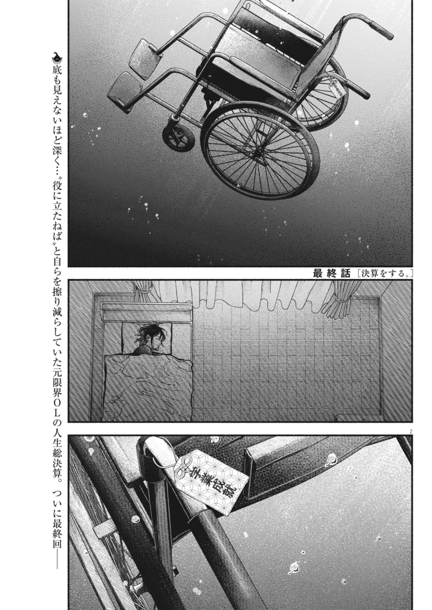 この世は戦う価値がある 第53話 - 3