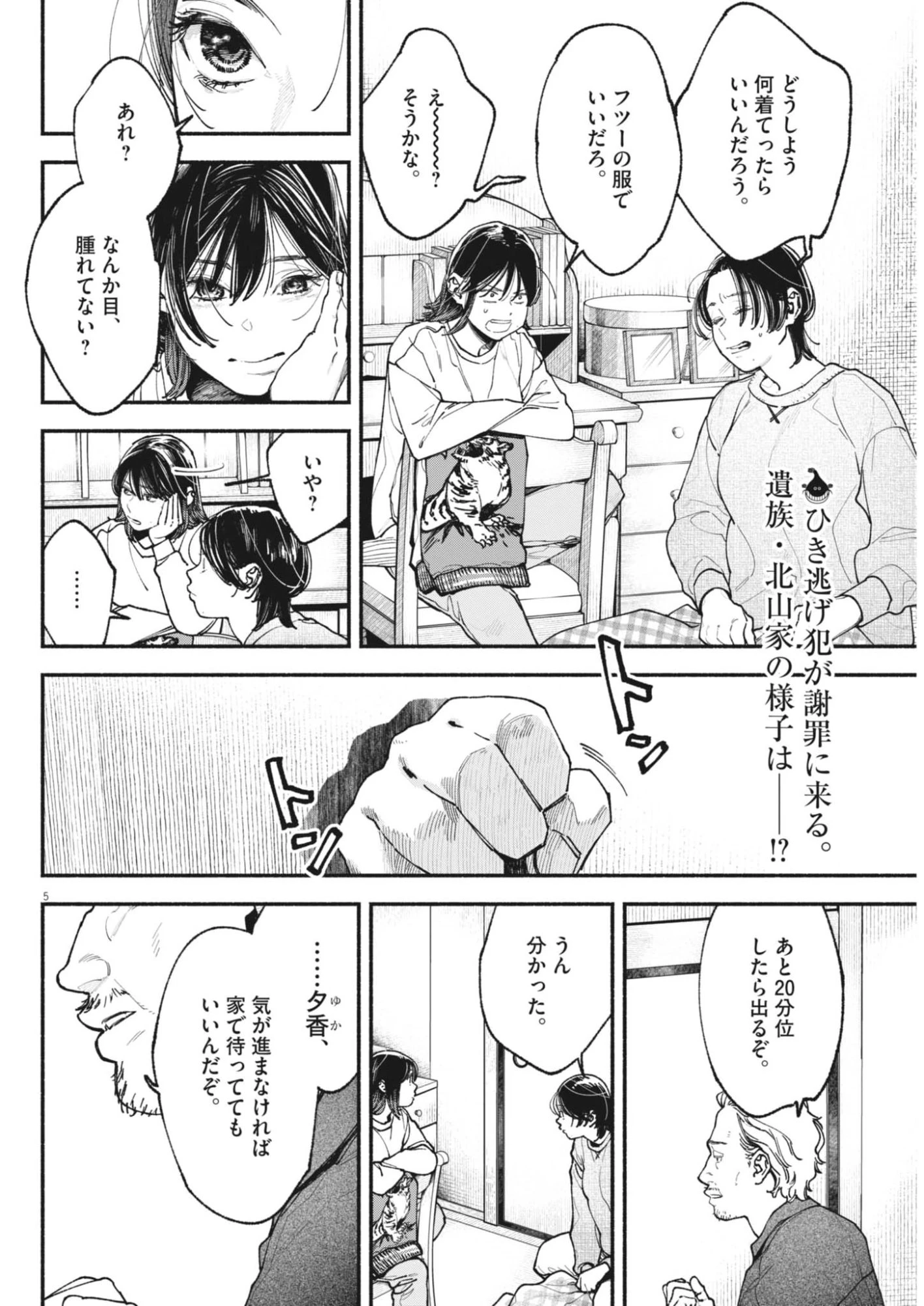 この世は戦う価値がある 第53話 - 6