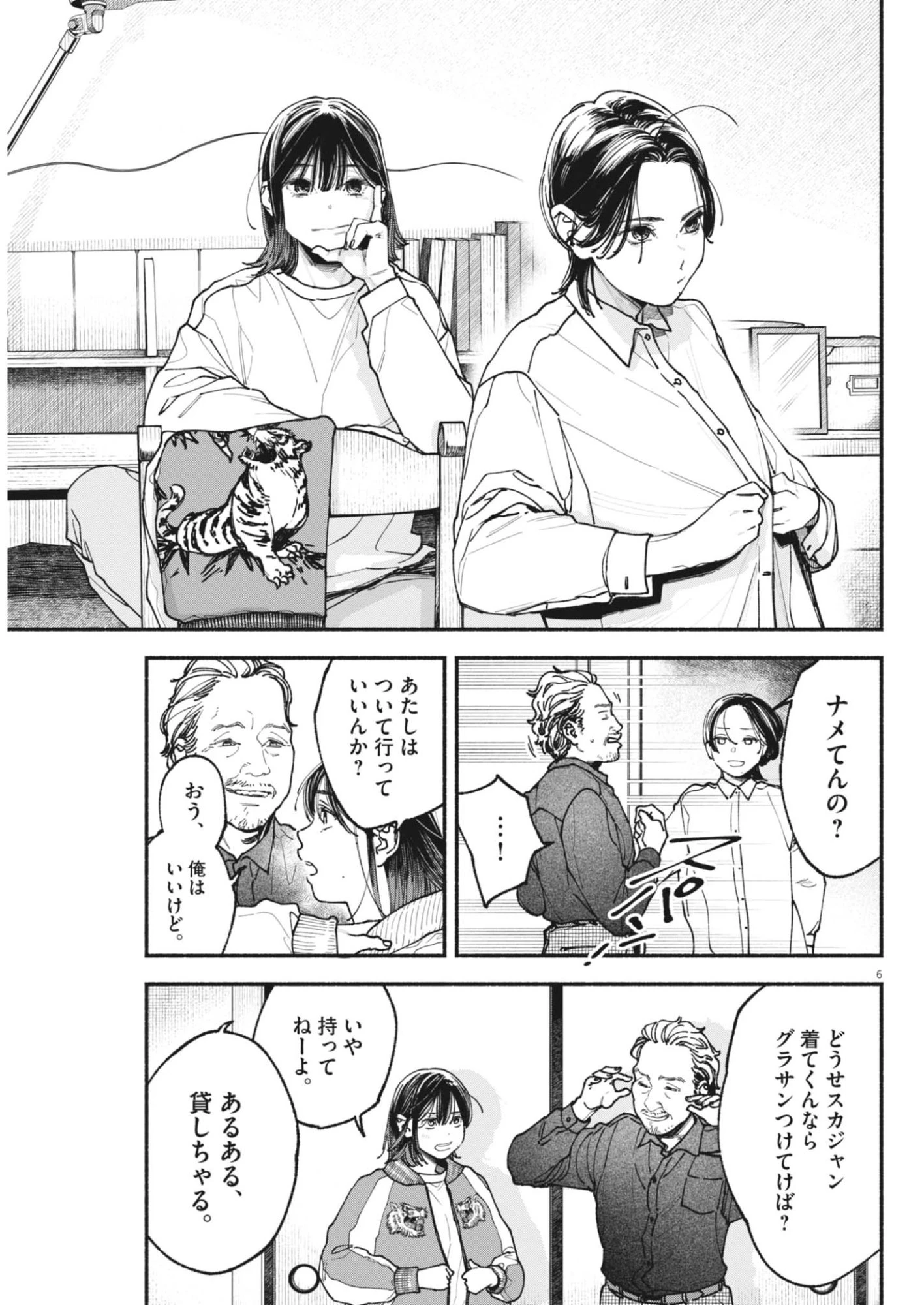 この世は戦う価値がある 第53話 - 7