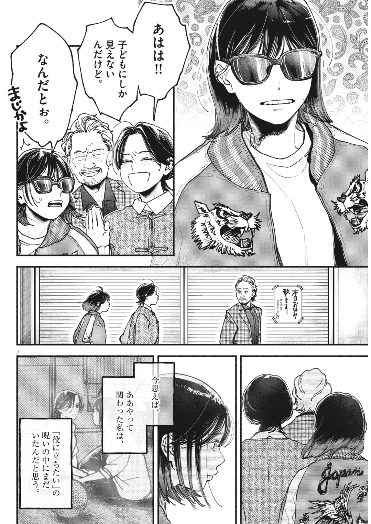 この世は戦う価値がある 第53話 - 8