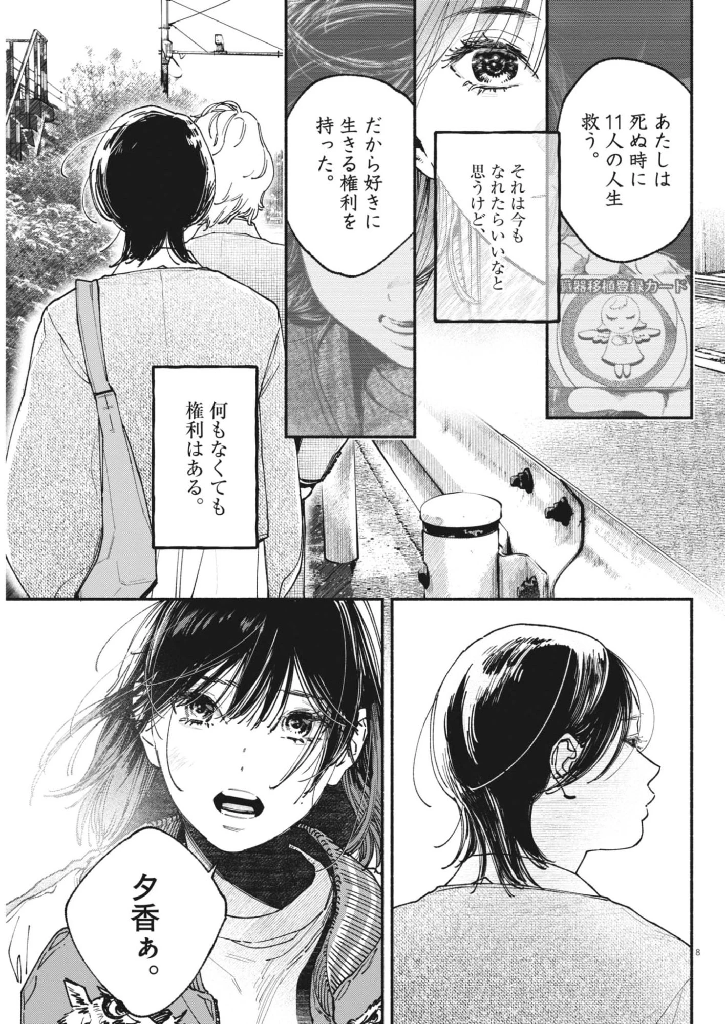 この世は戦う価値がある 第53話 - 9