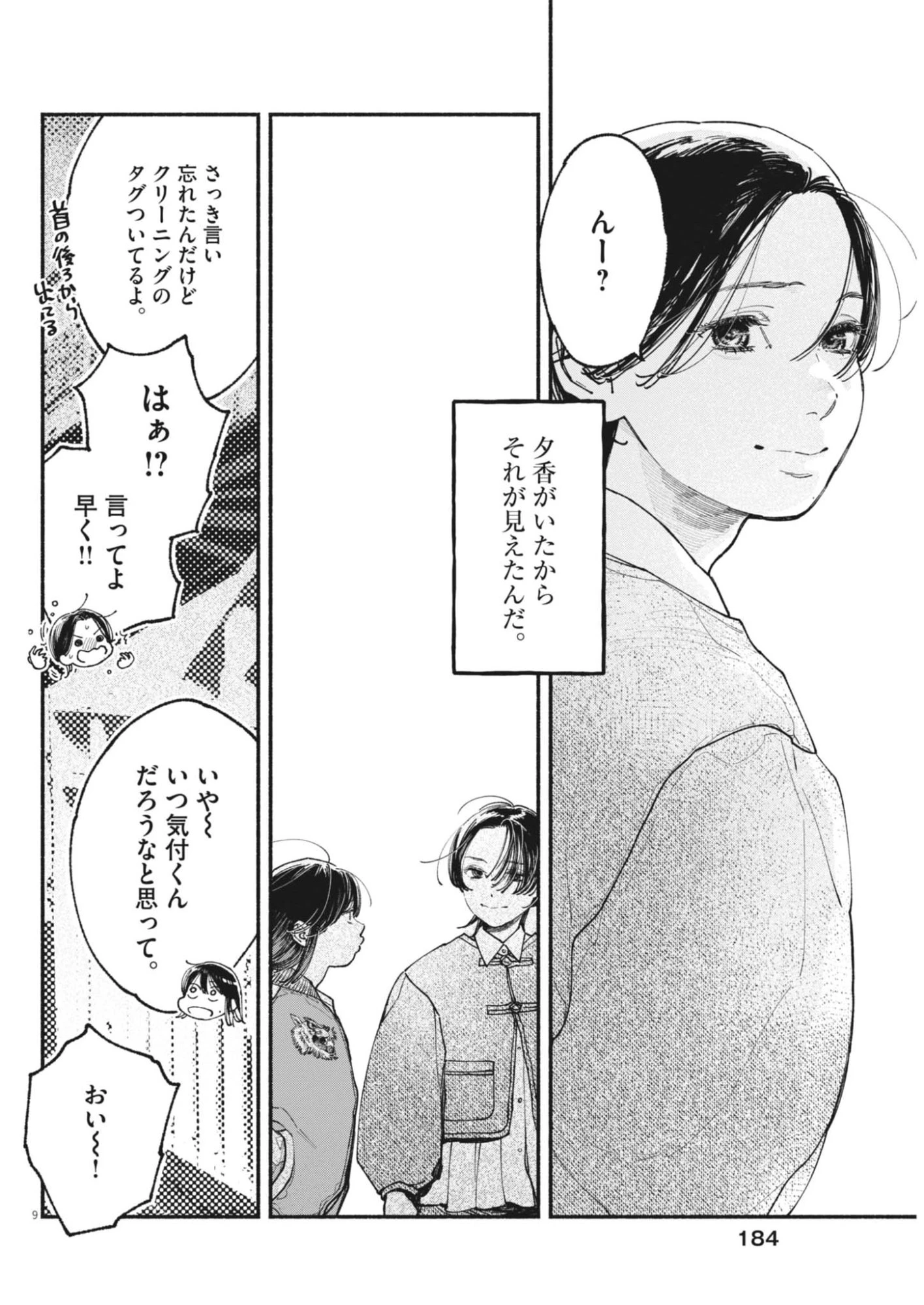 この世は戦う価値がある 第53話 - 10