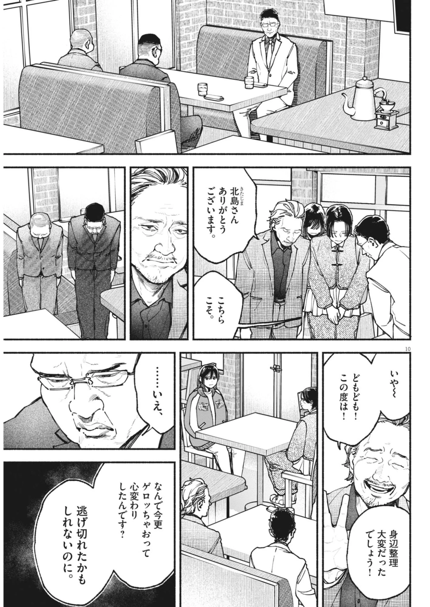 この世は戦う価値がある 第53話 - 11