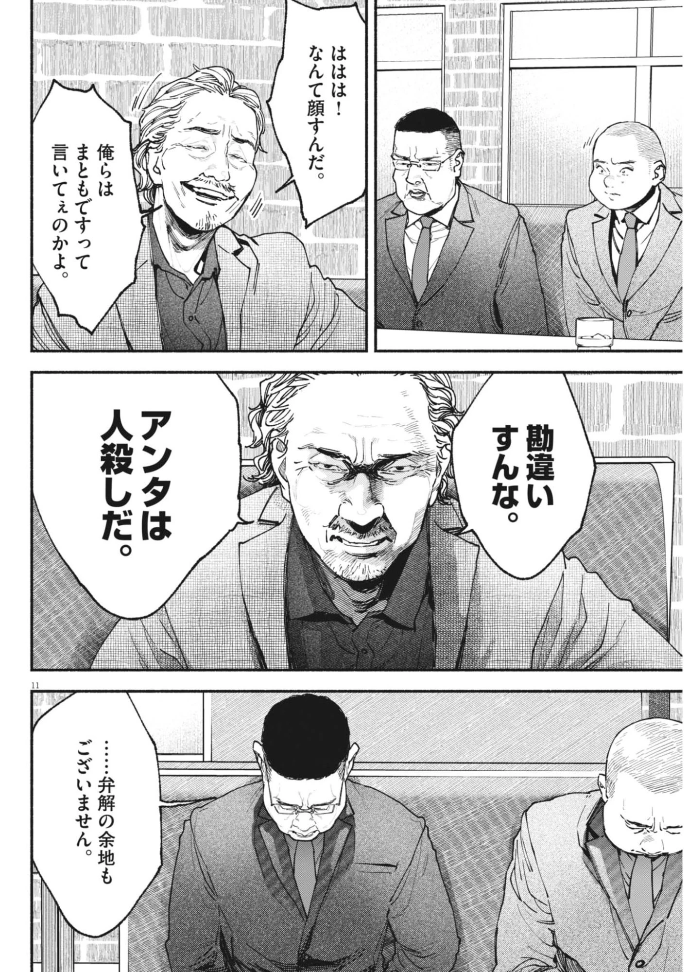 この世は戦う価値がある 第53話 - 12