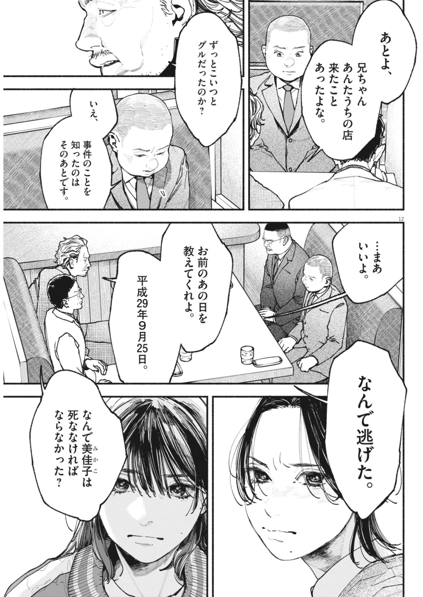 この世は戦う価値がある 第53話 - 13