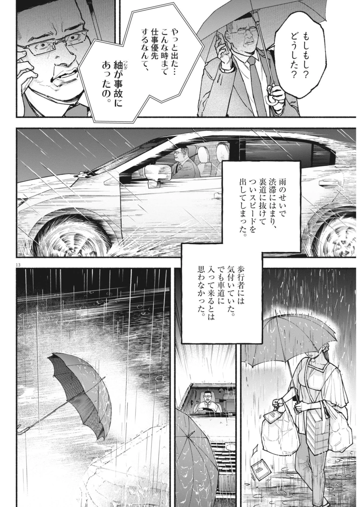 この世は戦う価値がある 第53話 - 14