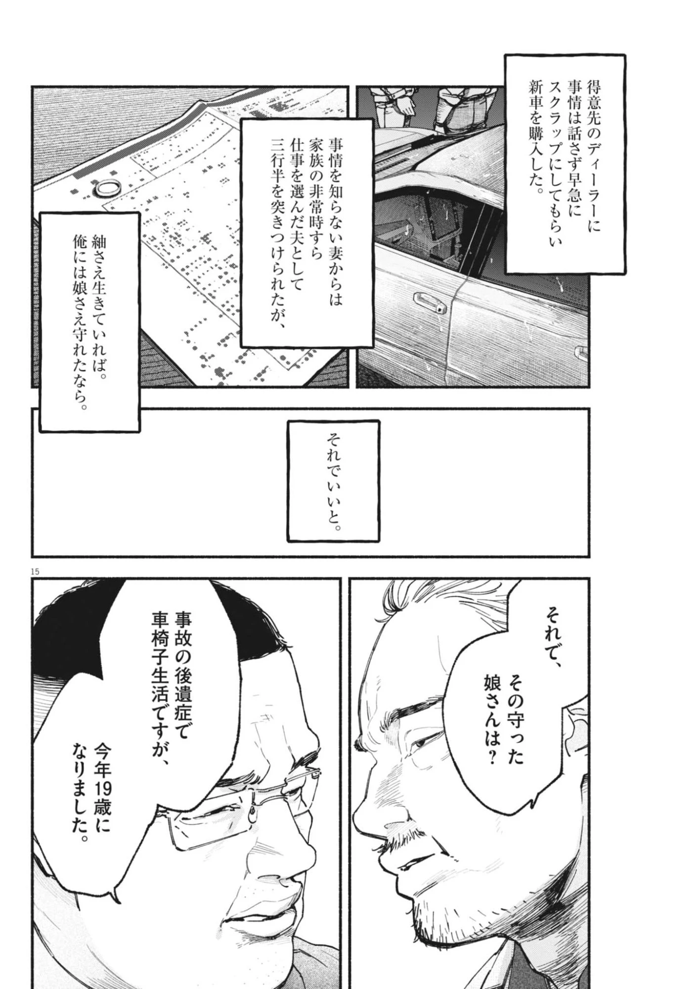 この世は戦う価値がある 第53話 - 16