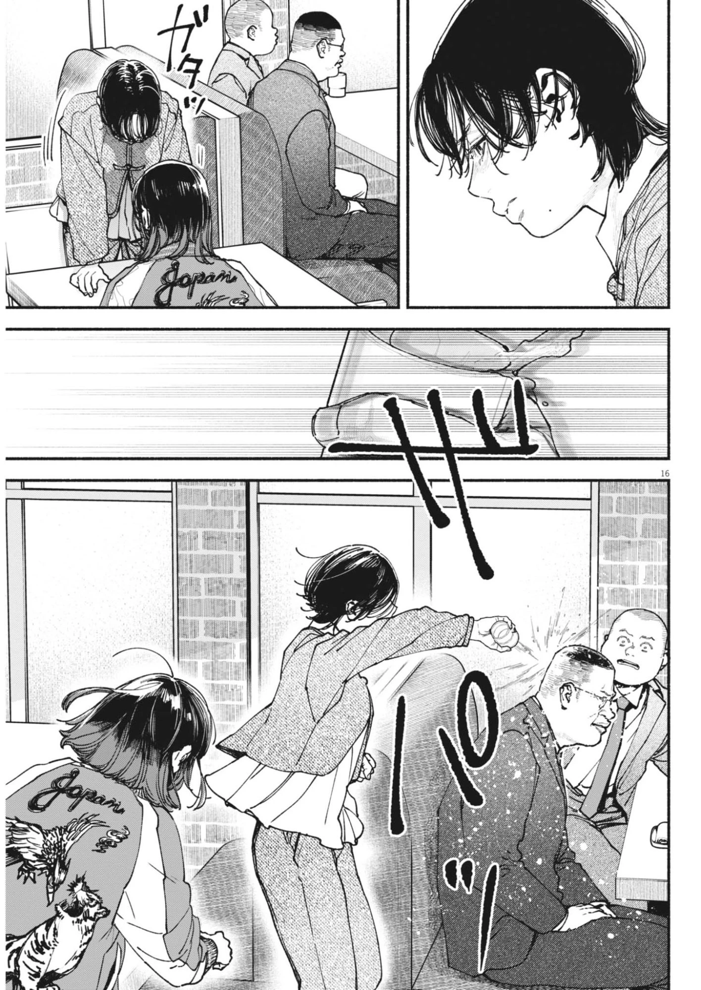 この世は戦う価値がある 第53話 - 17