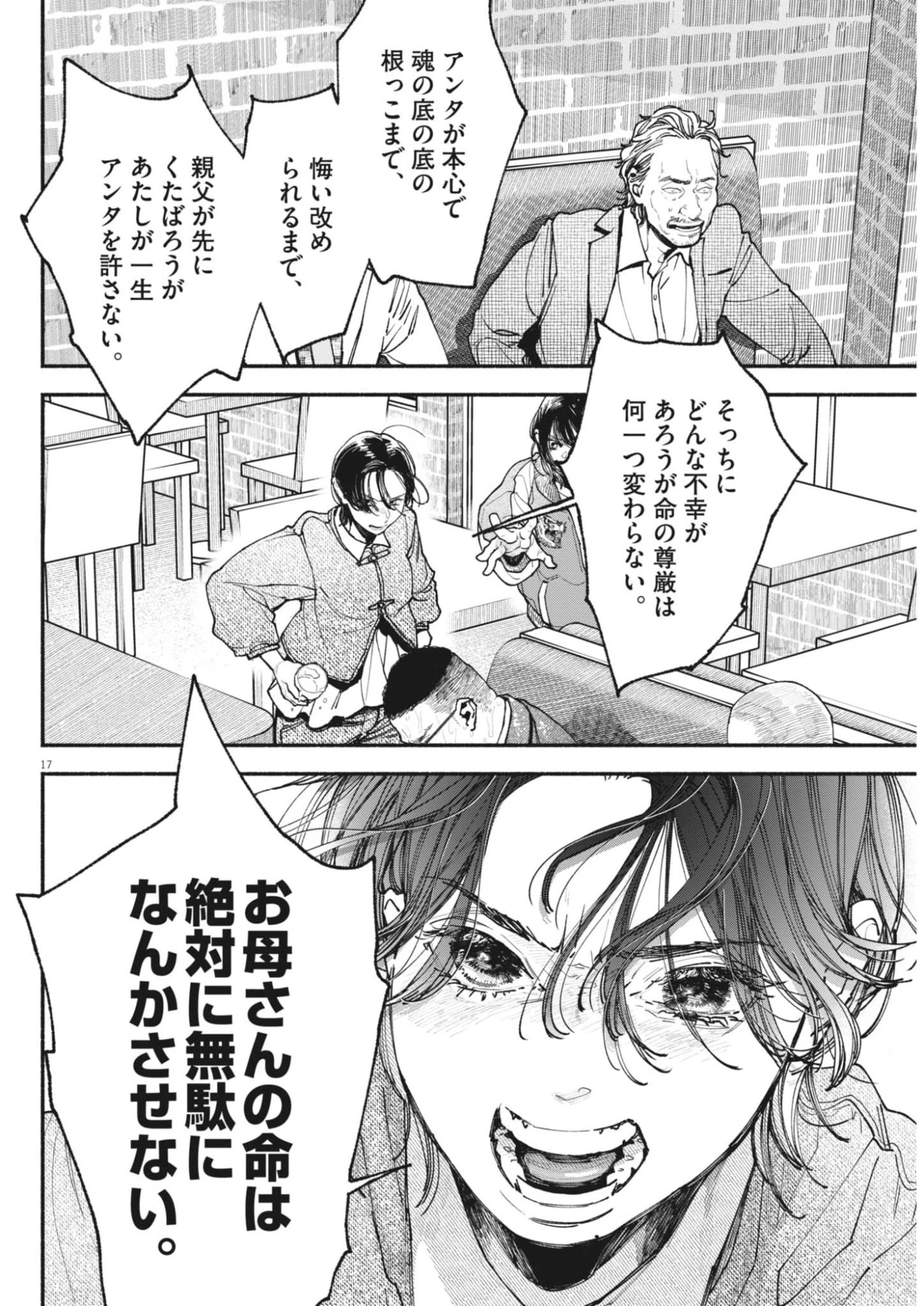 この世は戦う価値がある 第53話 - 18