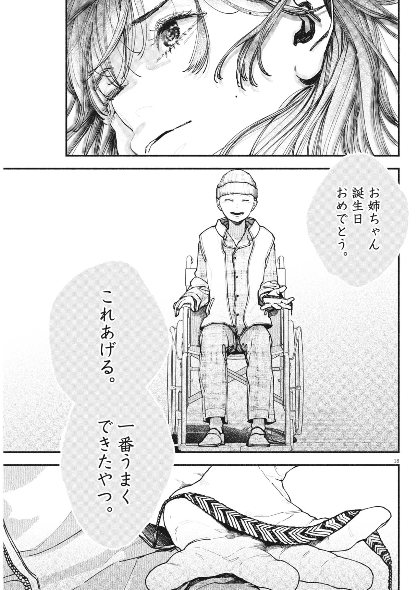 この世は戦う価値がある 第53話 - 19