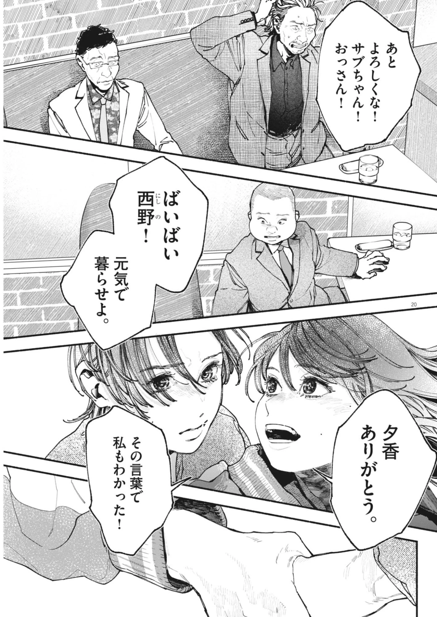 この世は戦う価値がある 第53話 - 21