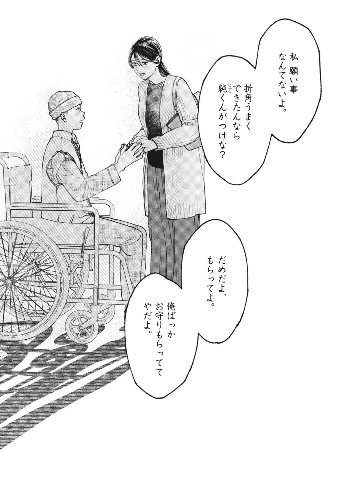 この世は戦う価値がある 第53話 - 24