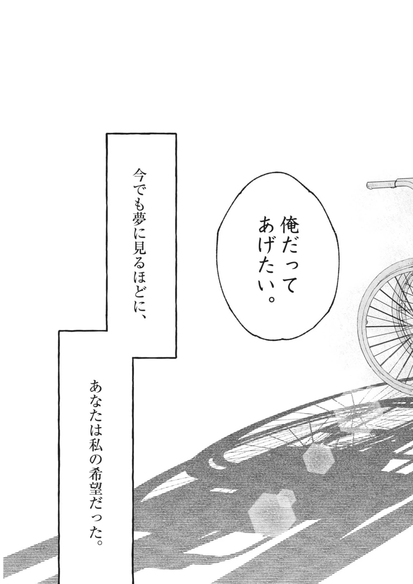 この世は戦う価値がある 第53話 - 25