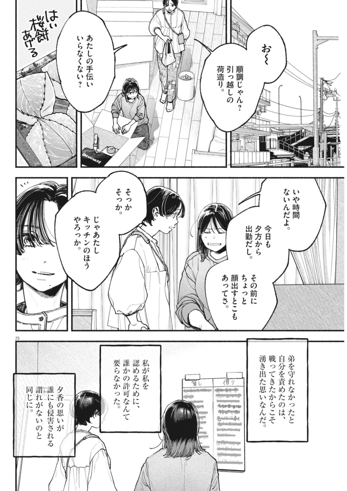 この世は戦う価値がある 第53話 - 26